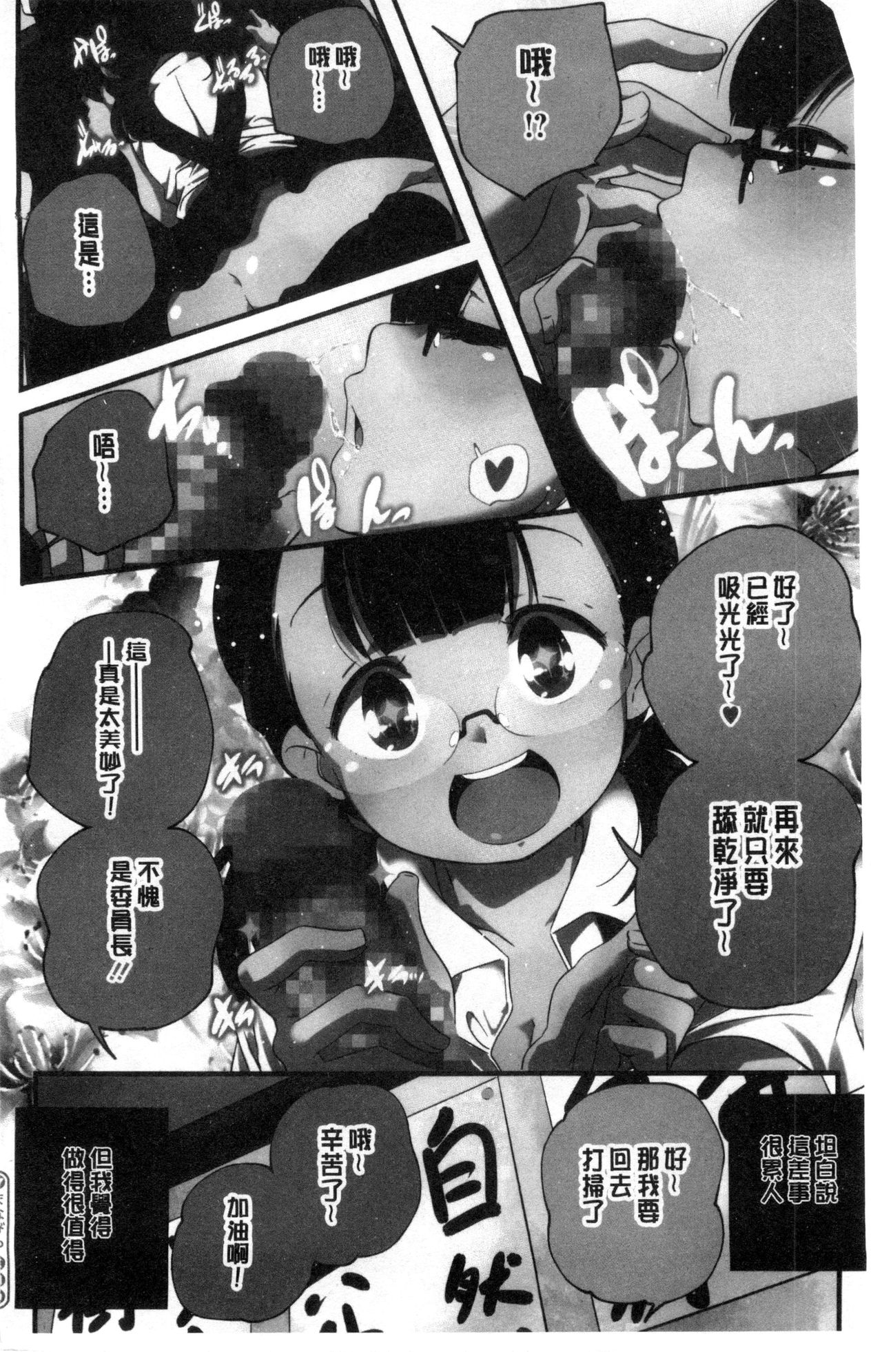 [山崎かずま] おとなのまねごと。 [中国翻訳]