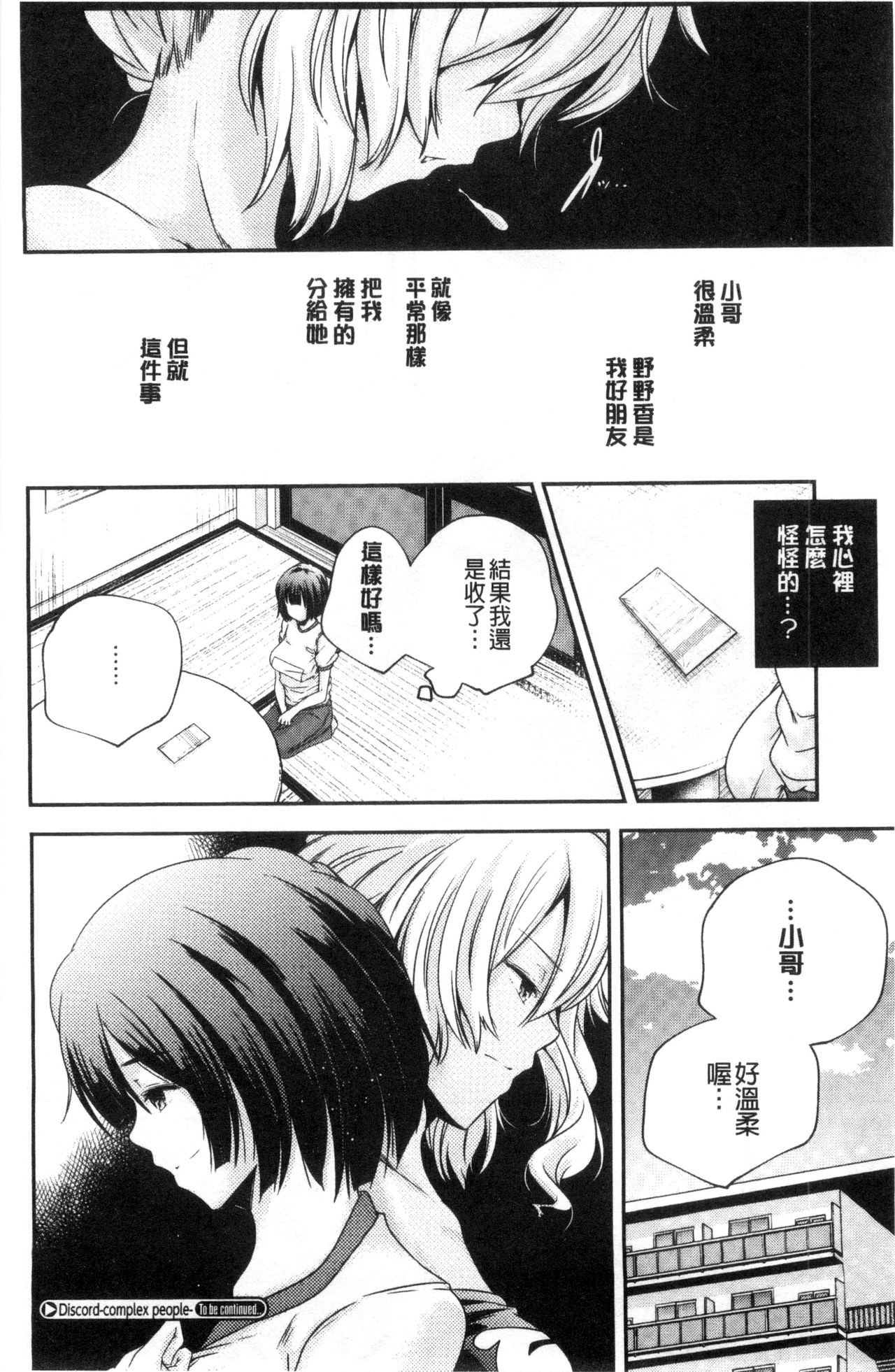 [山崎かずま] おとなのまねごと。 [中国翻訳]