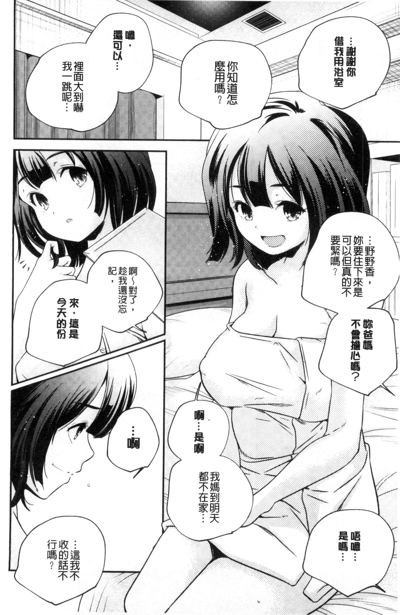 [山崎かずま] おとなのまねごと。 [中国翻訳]