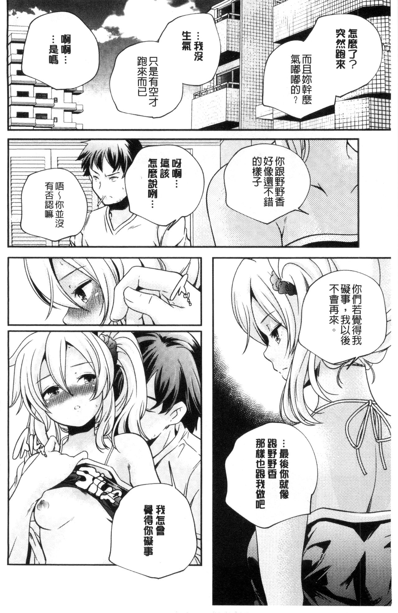 [山崎かずま] おとなのまねごと。 [中国翻訳]