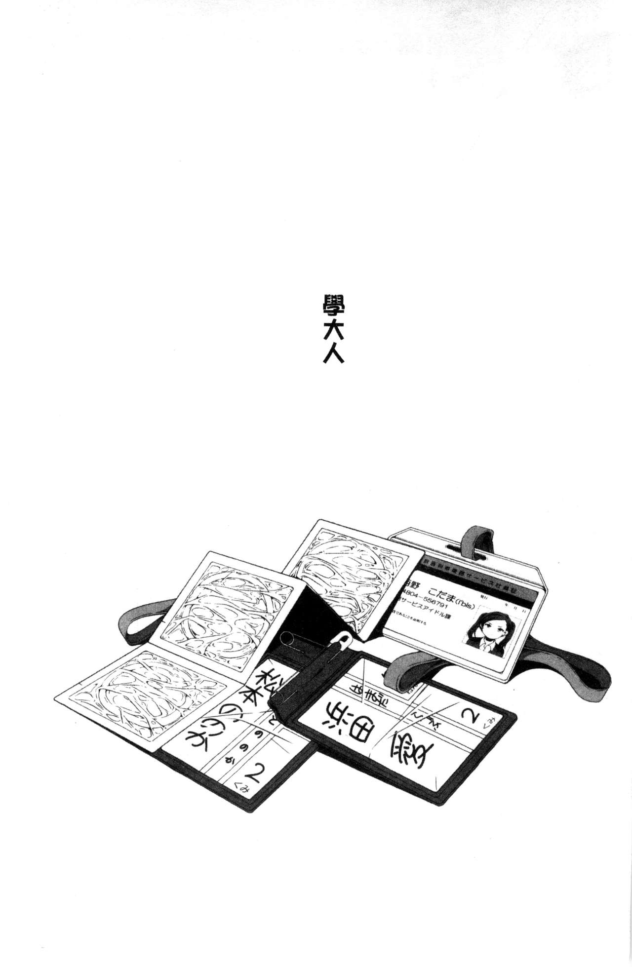 [山崎かずま] おとなのまねごと。 [中国翻訳]