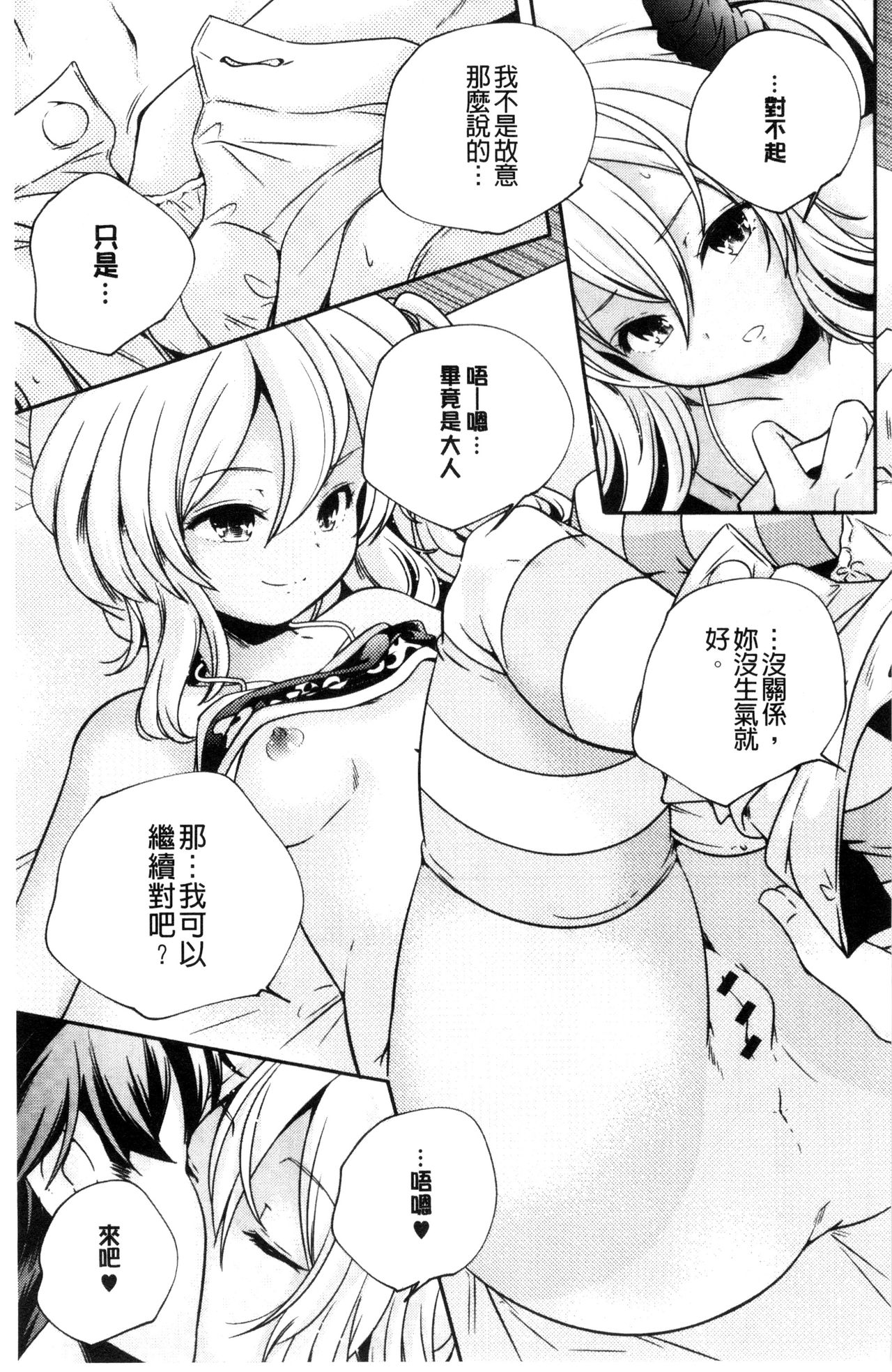 [山崎かずま] おとなのまねごと。 [中国翻訳]
