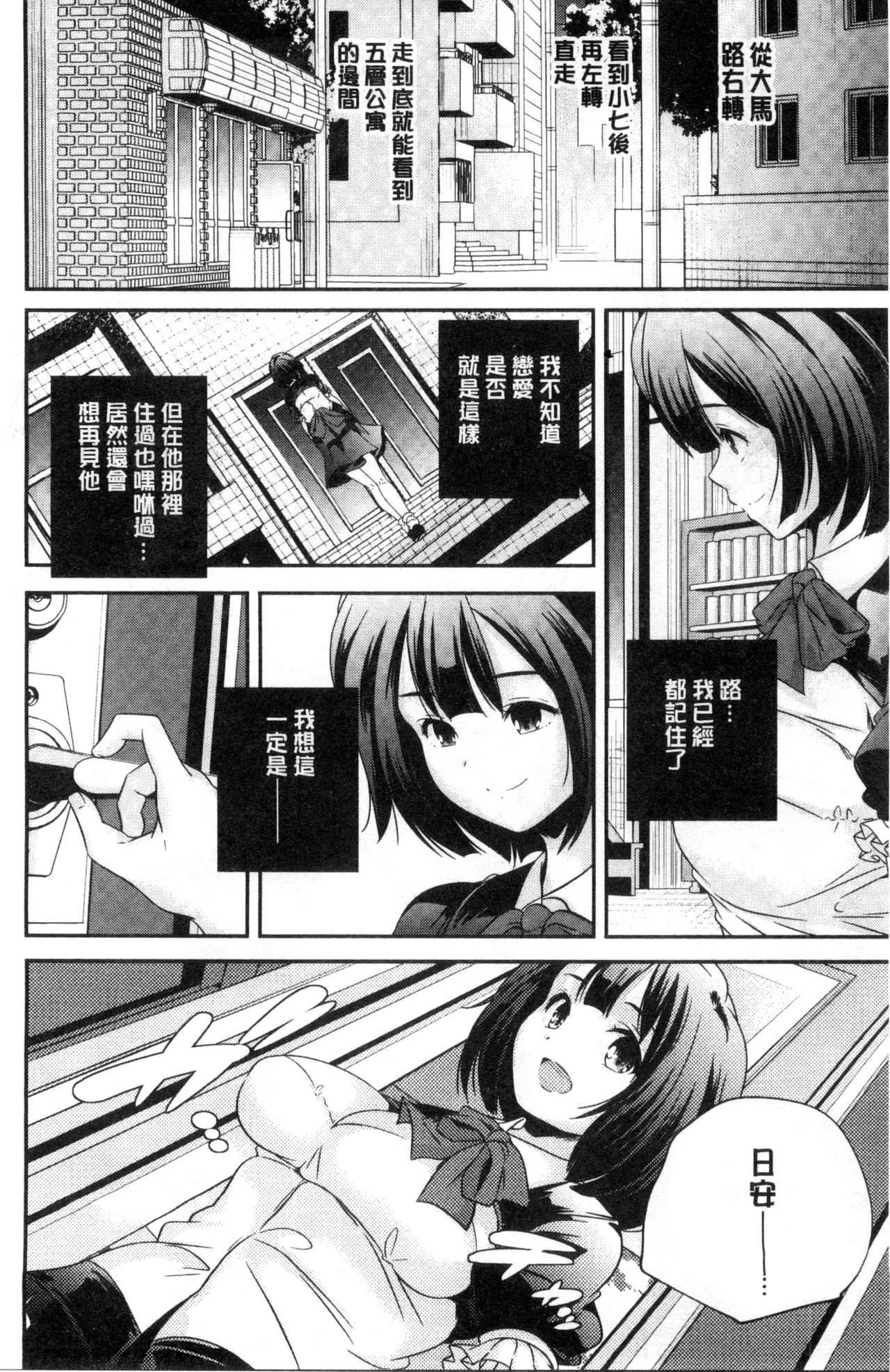 [山崎かずま] おとなのまねごと。 [中国翻訳]