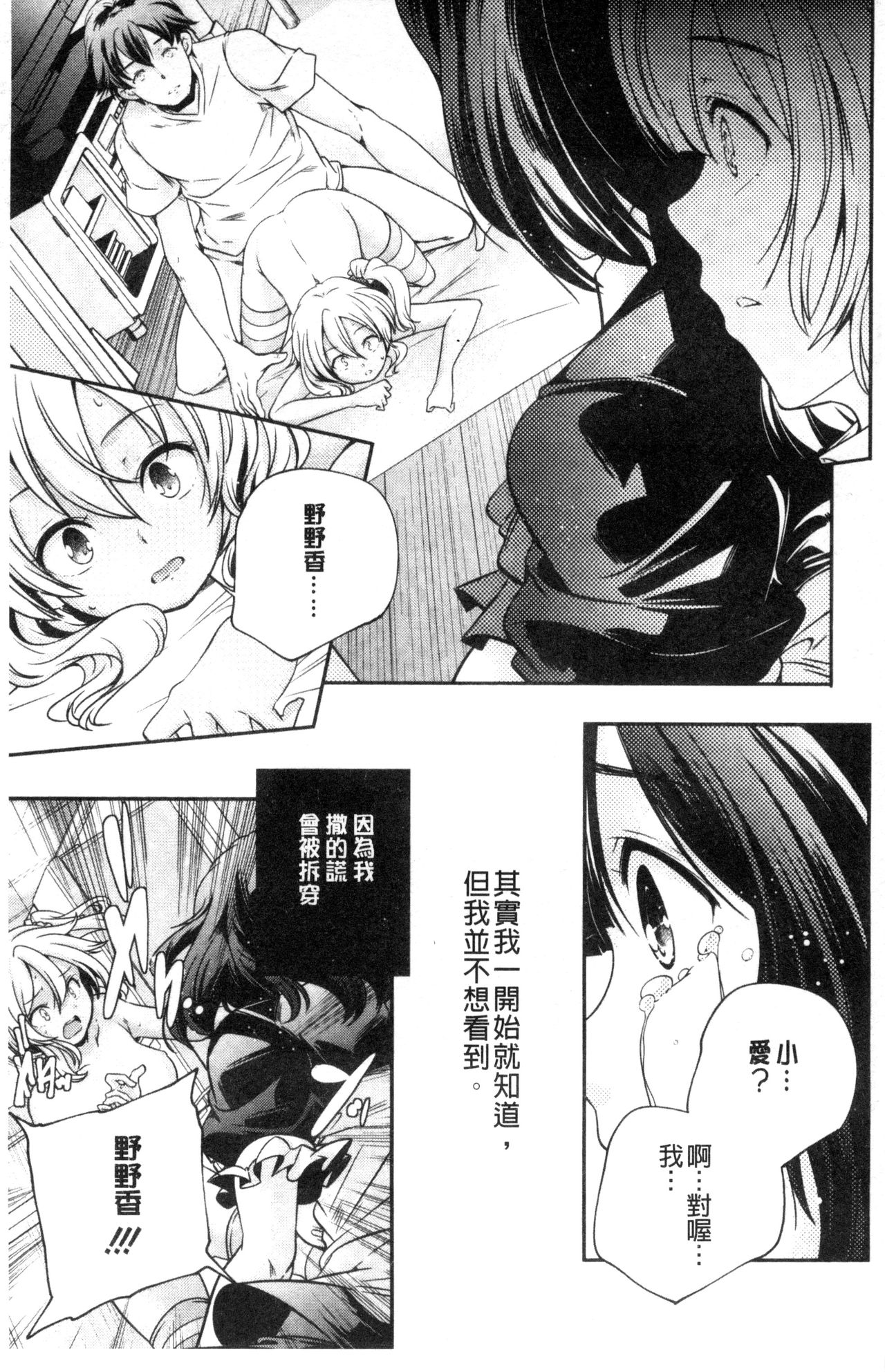 [山崎かずま] おとなのまねごと。 [中国翻訳]