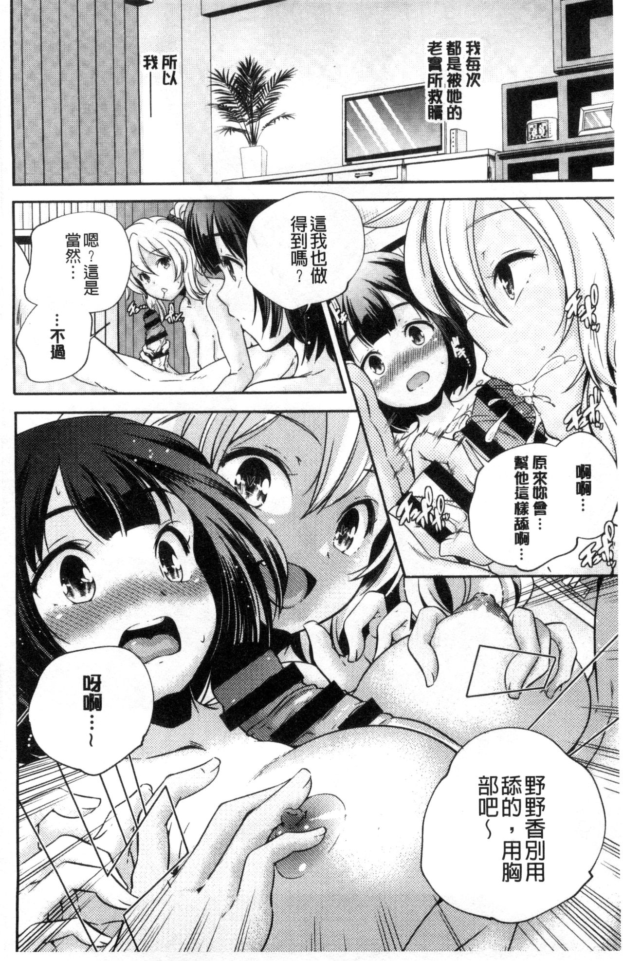 [山崎かずま] おとなのまねごと。 [中国翻訳]