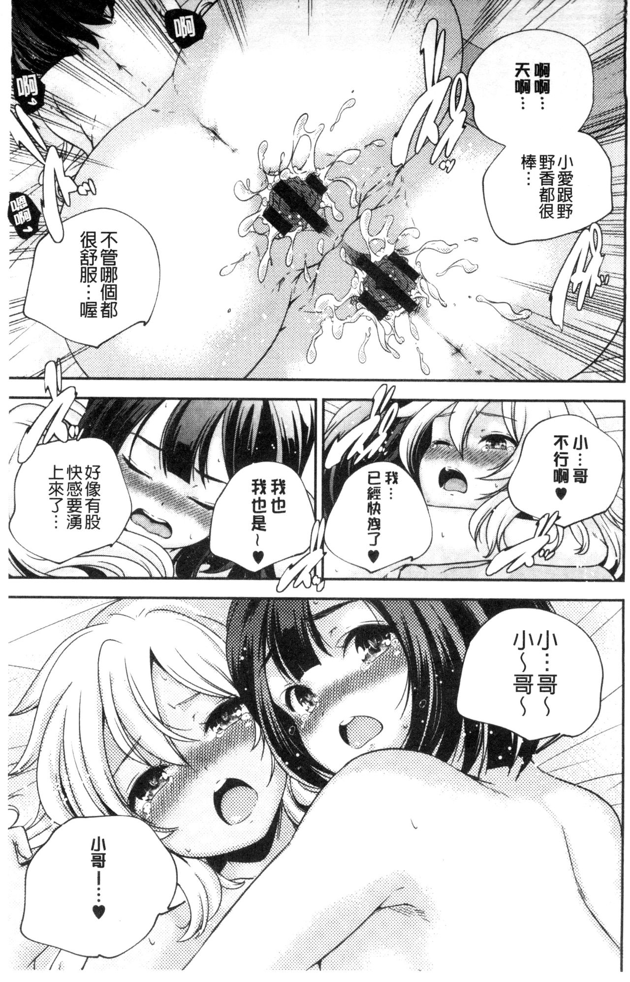 [山崎かずま] おとなのまねごと。 [中国翻訳]