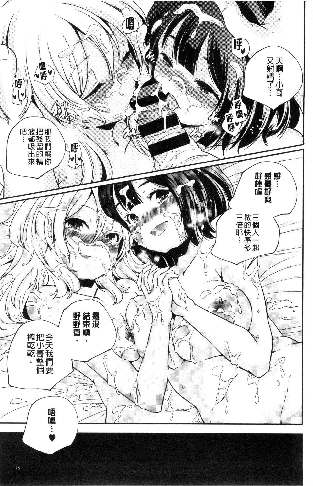 [山崎かずま] おとなのまねごと。 [中国翻訳]