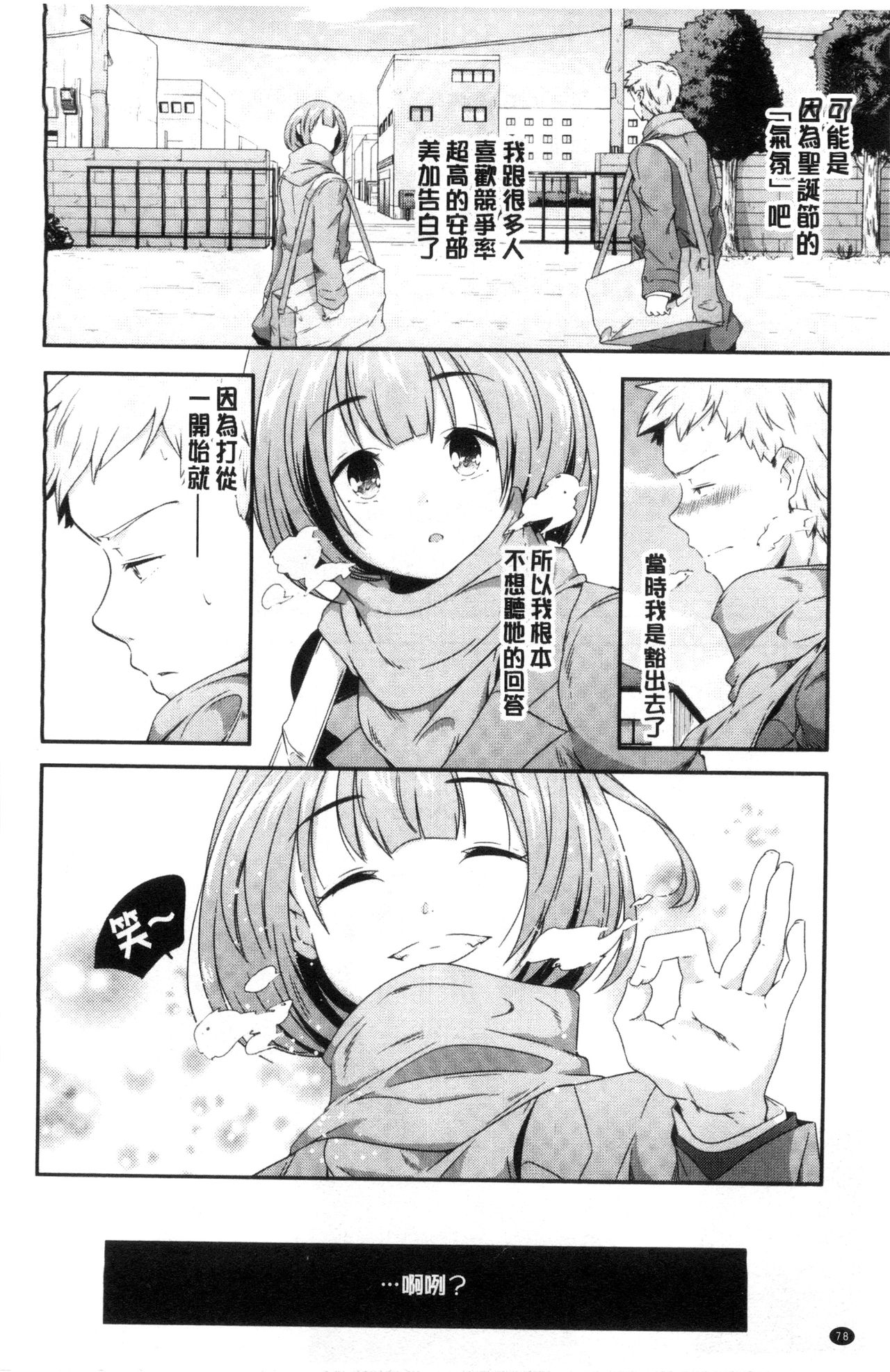 [山崎かずま] おとなのまねごと。 [中国翻訳]