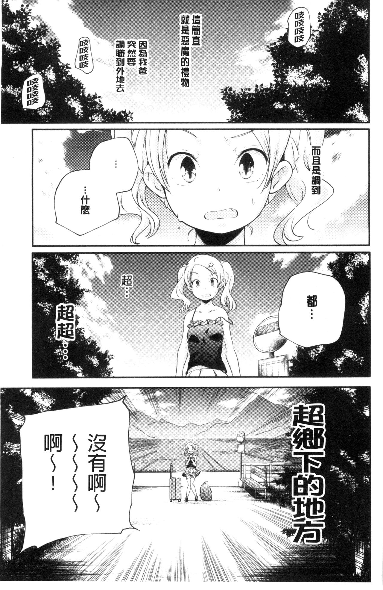 [山崎かずま] おとなのまねごと。 [中国翻訳]