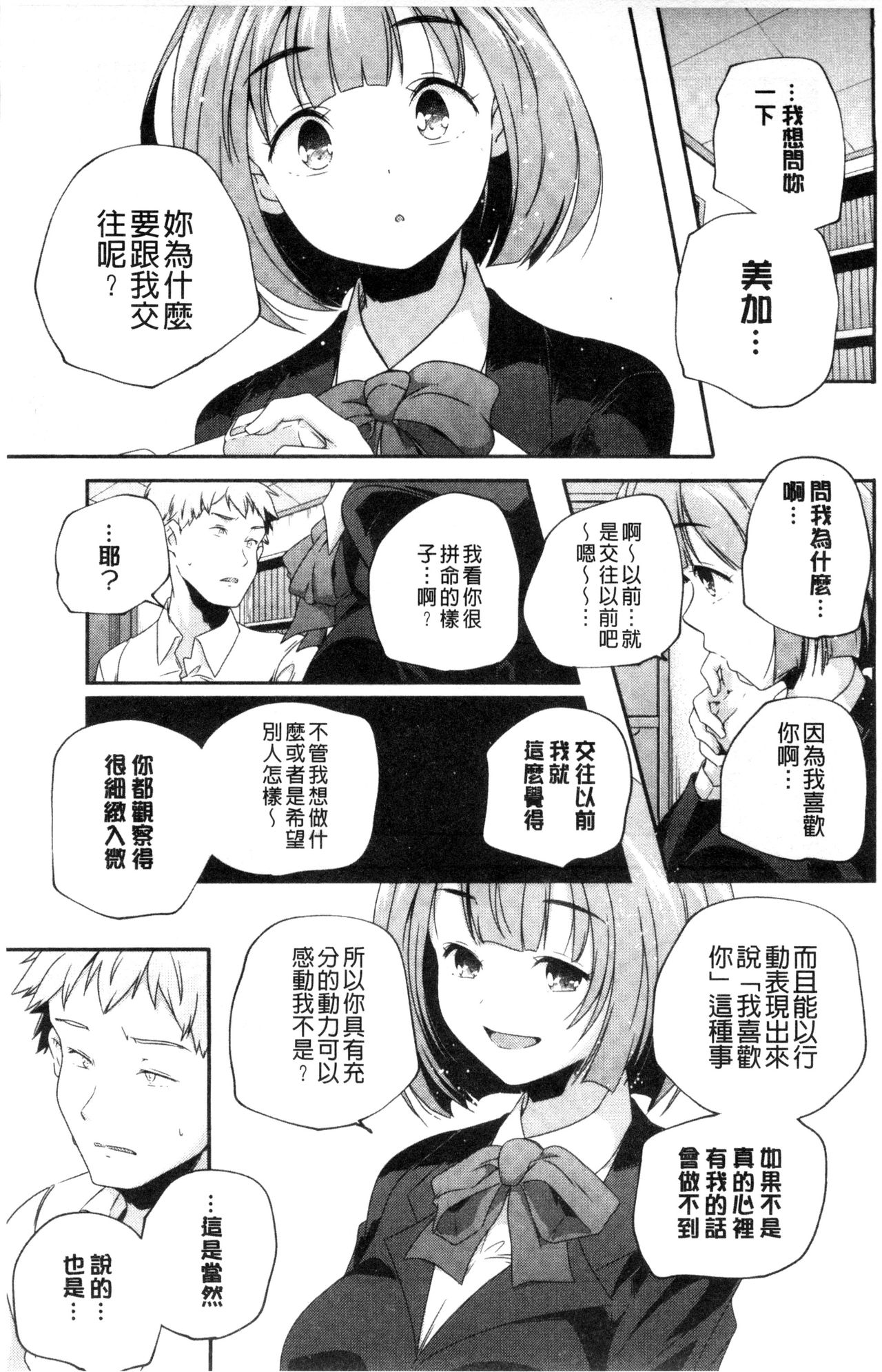 [山崎かずま] おとなのまねごと。 [中国翻訳]