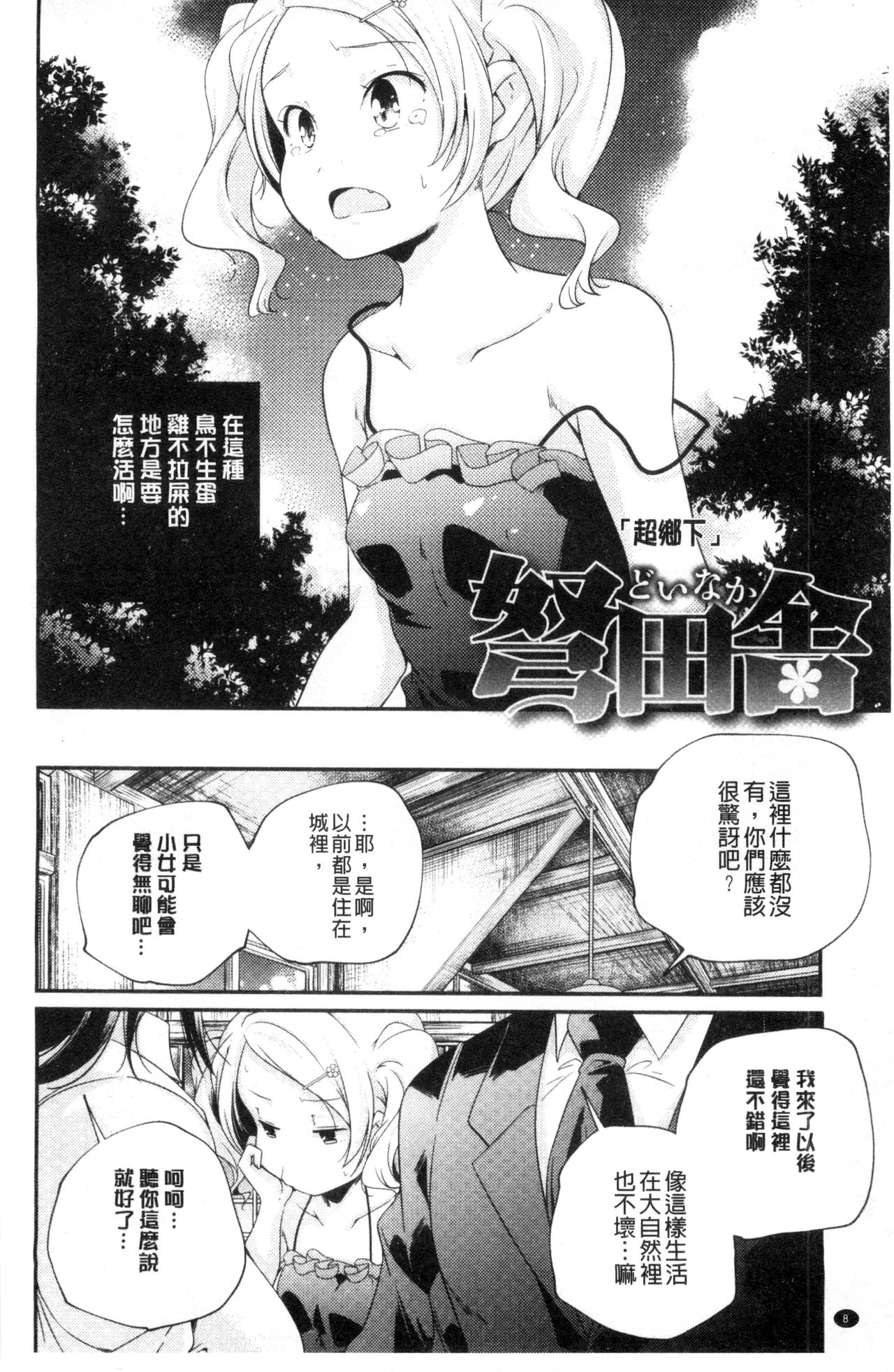 [山崎かずま] おとなのまねごと。 [中国翻訳]