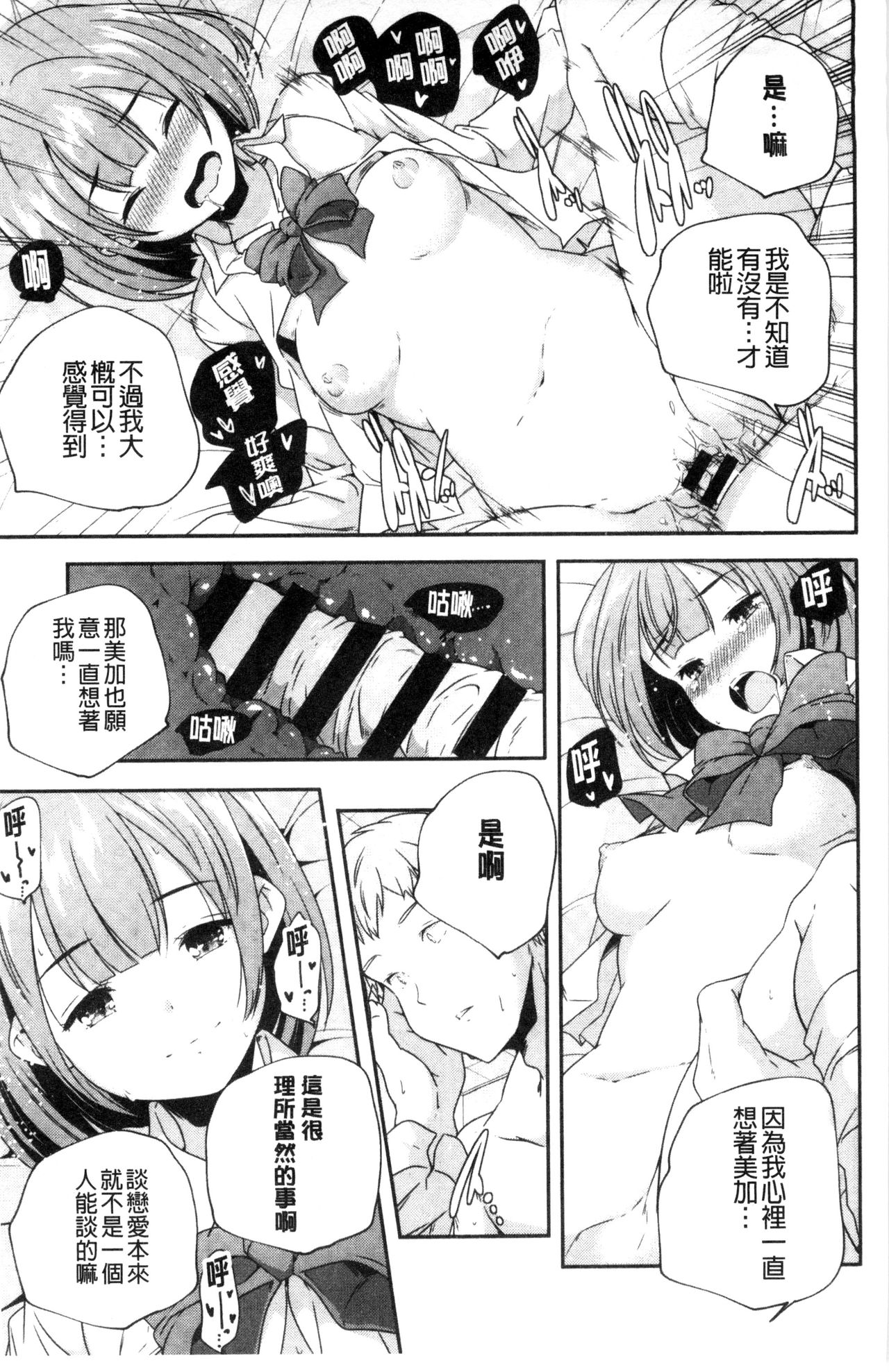 [山崎かずま] おとなのまねごと。 [中国翻訳]