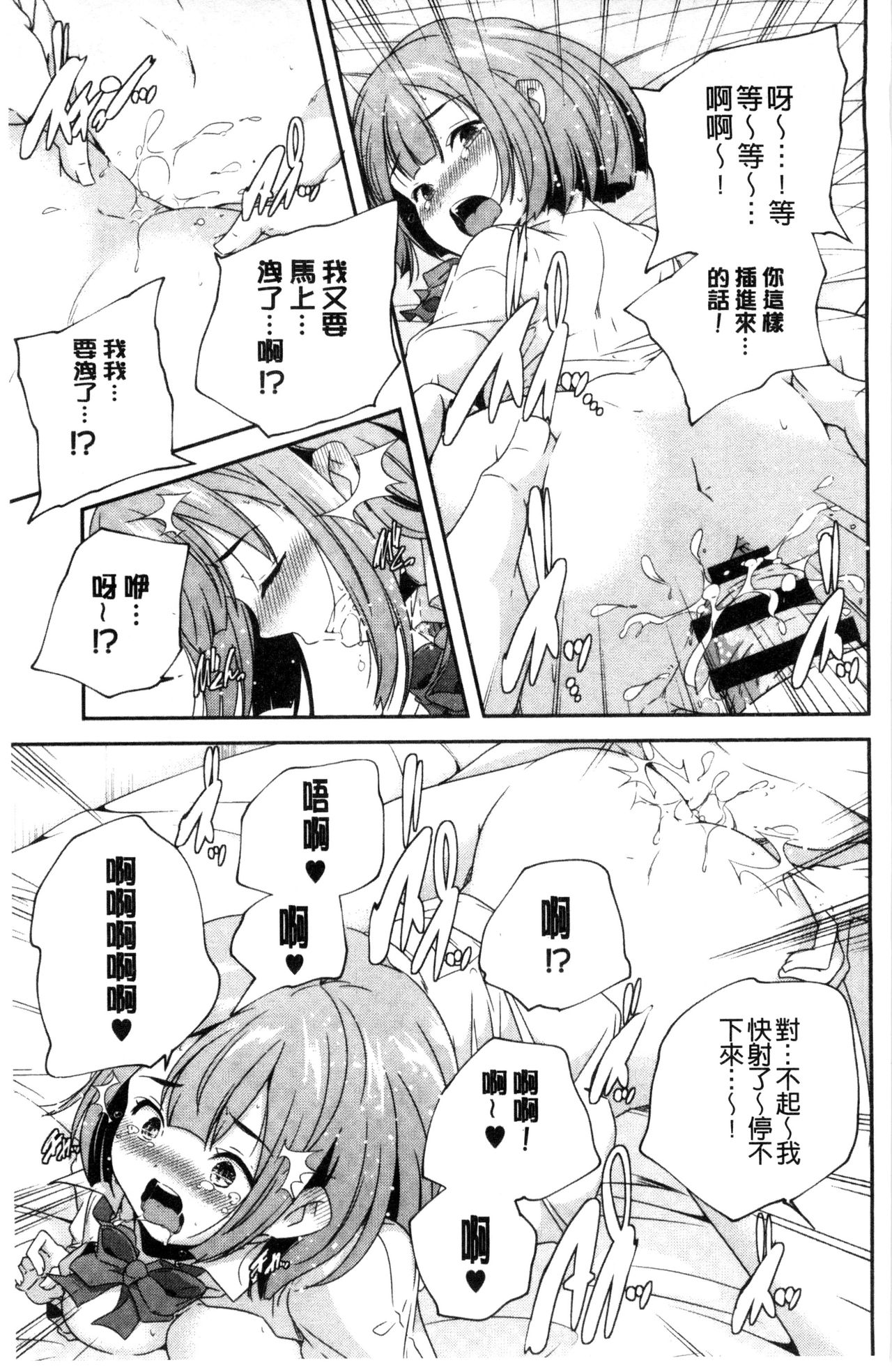 [山崎かずま] おとなのまねごと。 [中国翻訳]