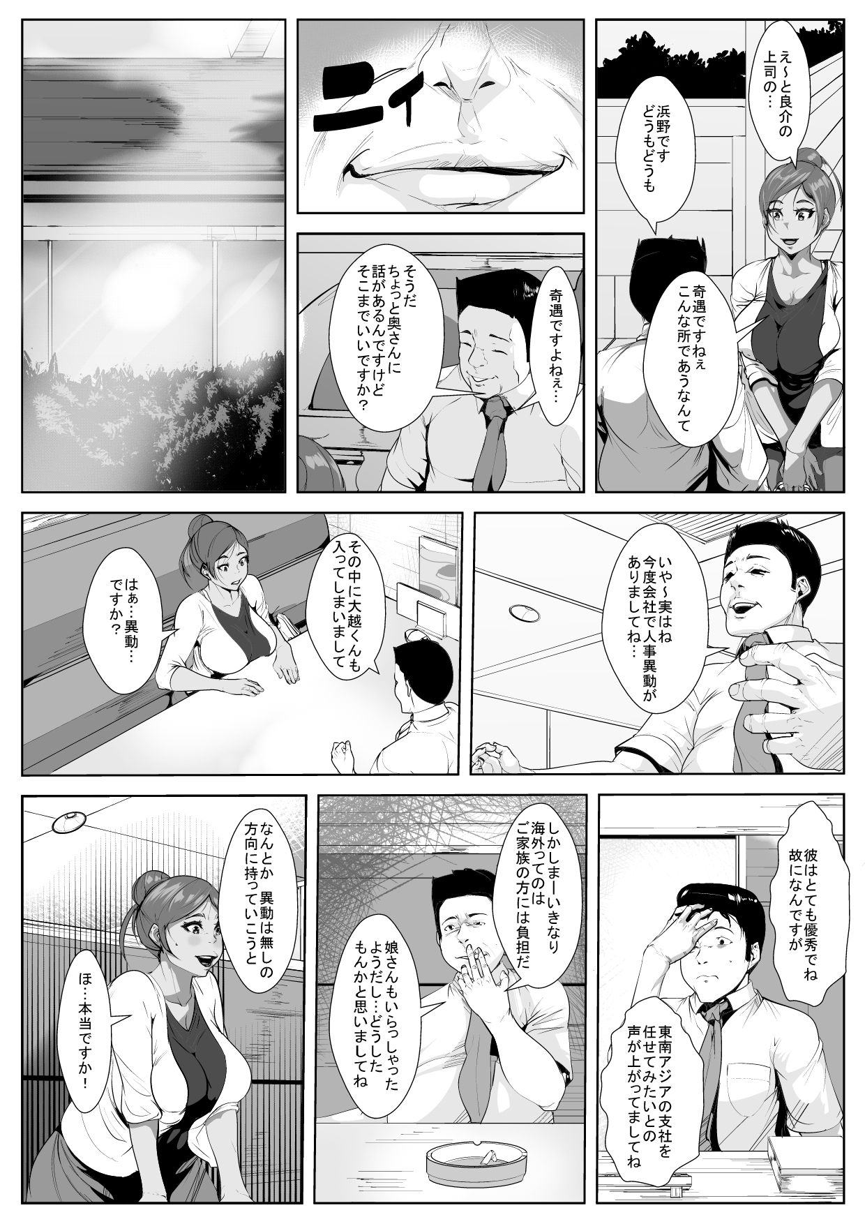 [AKYS本舗] 夫の上司に脅され寝取られ…