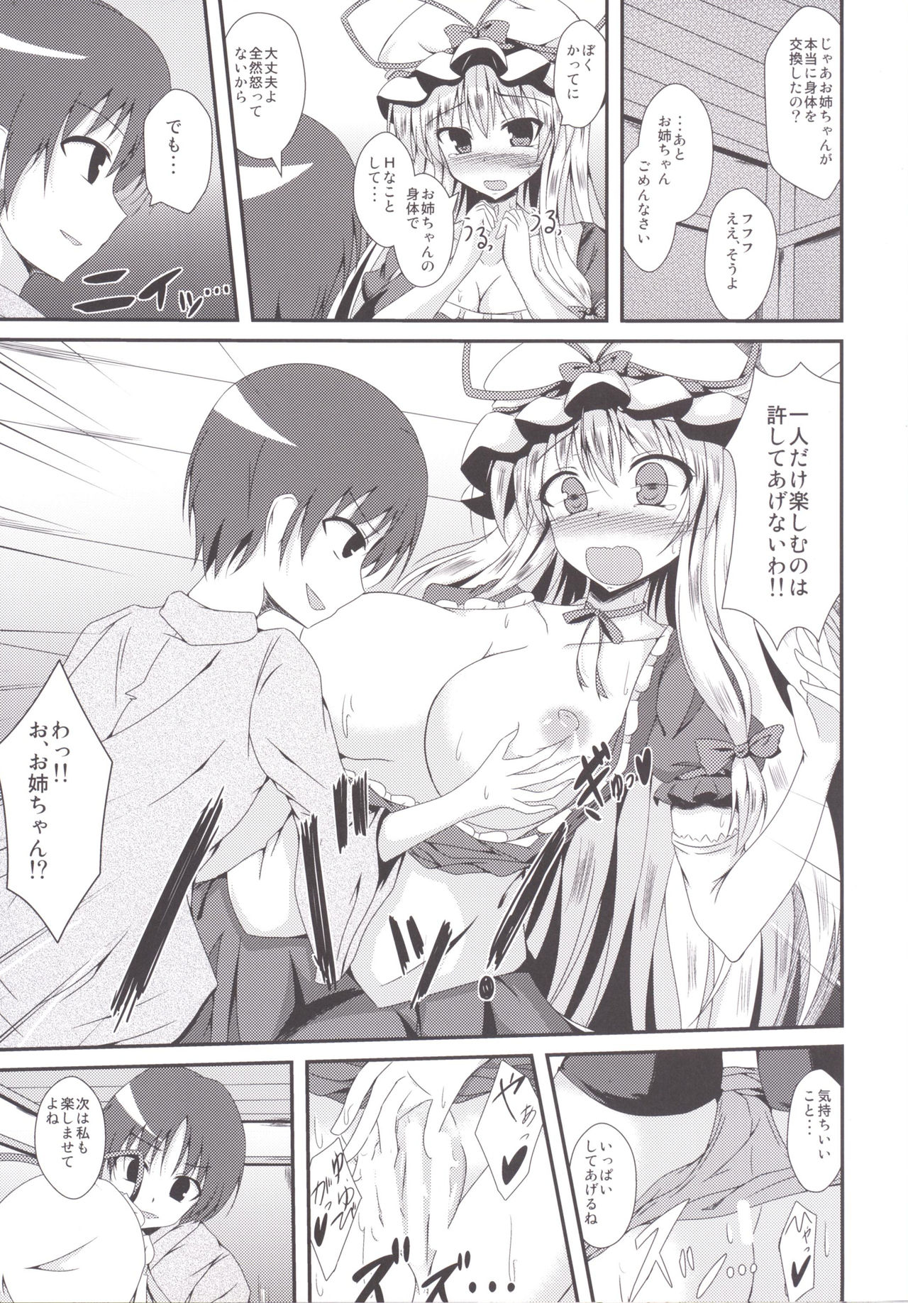 [竹とんぼ (菜葉)] ゆかりんになったら (東方Project) [DL版]