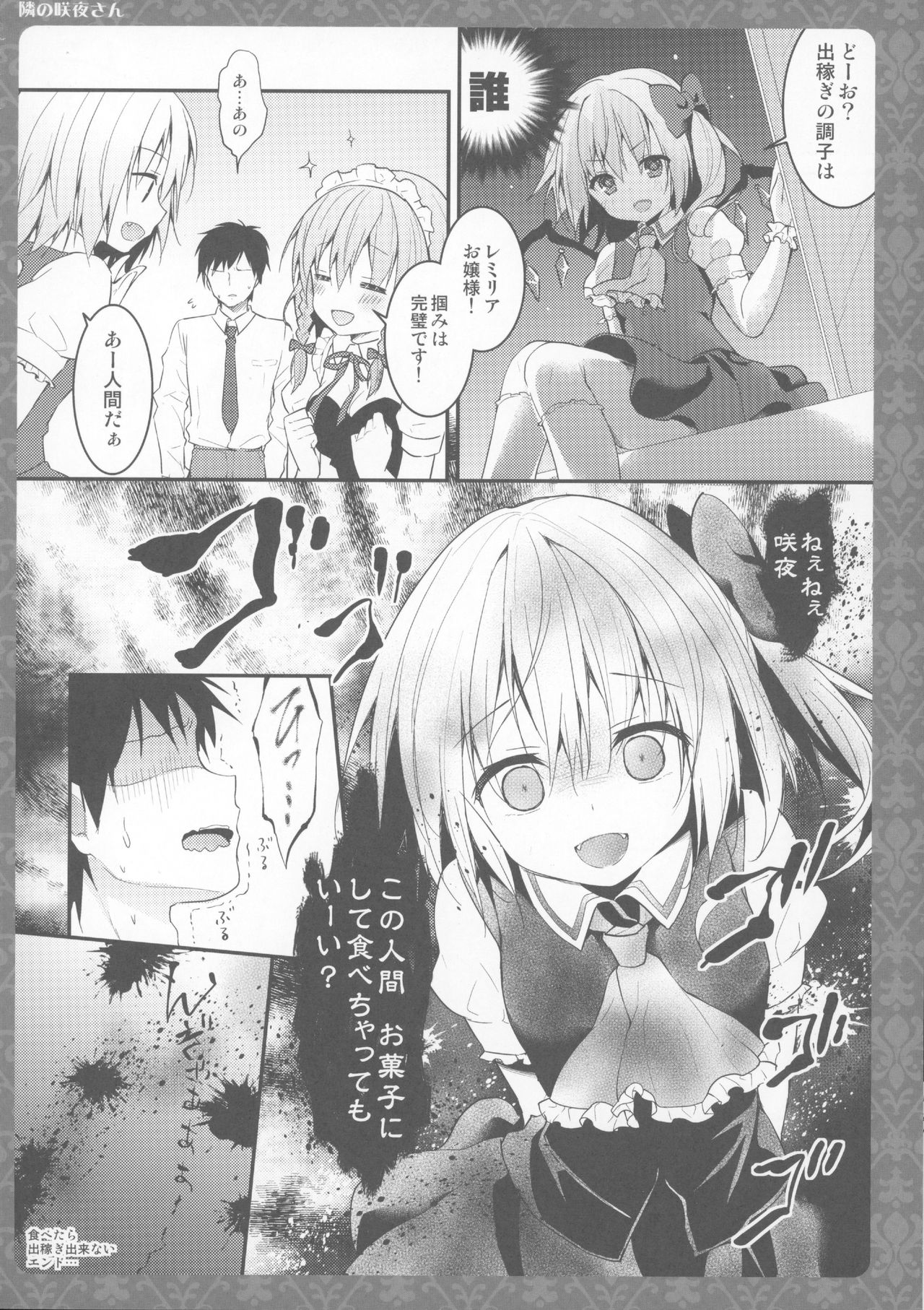 (例大祭14) [きのこのみ (konomi)] 隣の咲夜さん (東方Project)