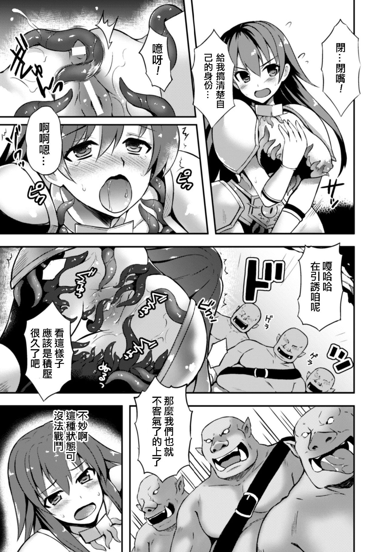 [天路あや] 女戦士フレアと淫呪の鎧 (二次元コミックマガジン 触手鎧に全身を犯され無限絶頂！ Vol.3) [中国翻訳] [DL版]