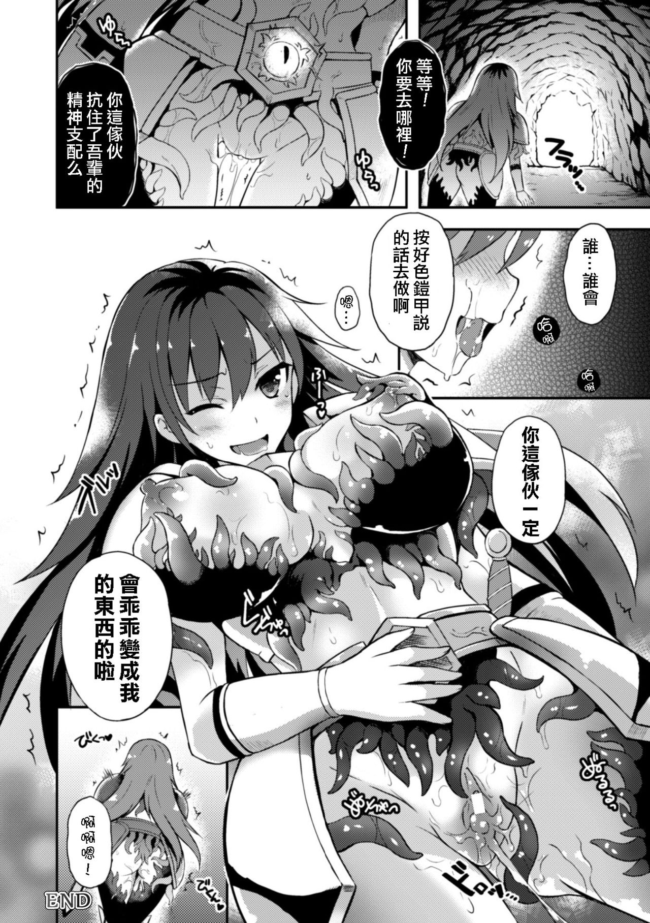 [天路あや] 女戦士フレアと淫呪の鎧 (二次元コミックマガジン 触手鎧に全身を犯され無限絶頂！ Vol.3) [中国翻訳] [DL版]