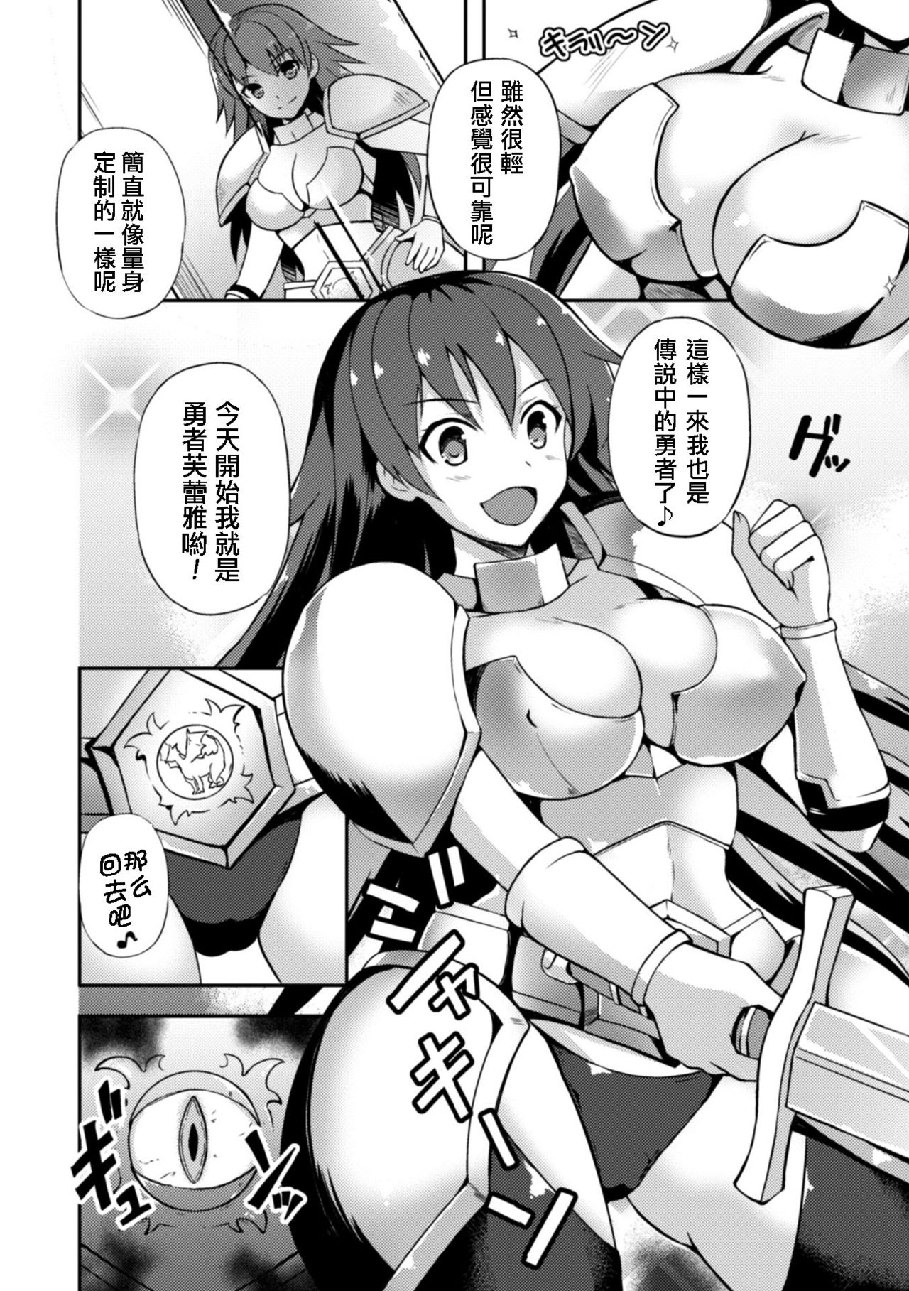 [天路あや] 女戦士フレアと淫呪の鎧 (二次元コミックマガジン 触手鎧に全身を犯され無限絶頂！ Vol.3) [中国翻訳] [DL版]