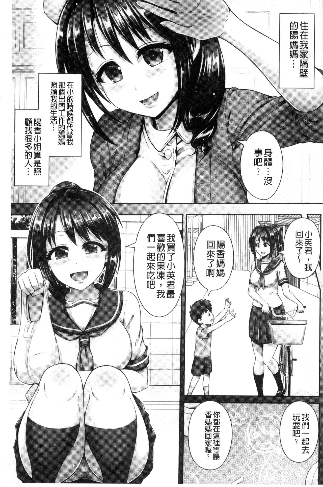 [ゆぅ～が] ヒトヅマジワリ [中国翻訳]