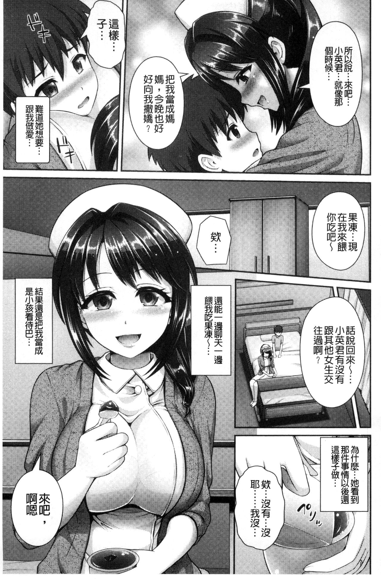 [ゆぅ～が] ヒトヅマジワリ [中国翻訳]