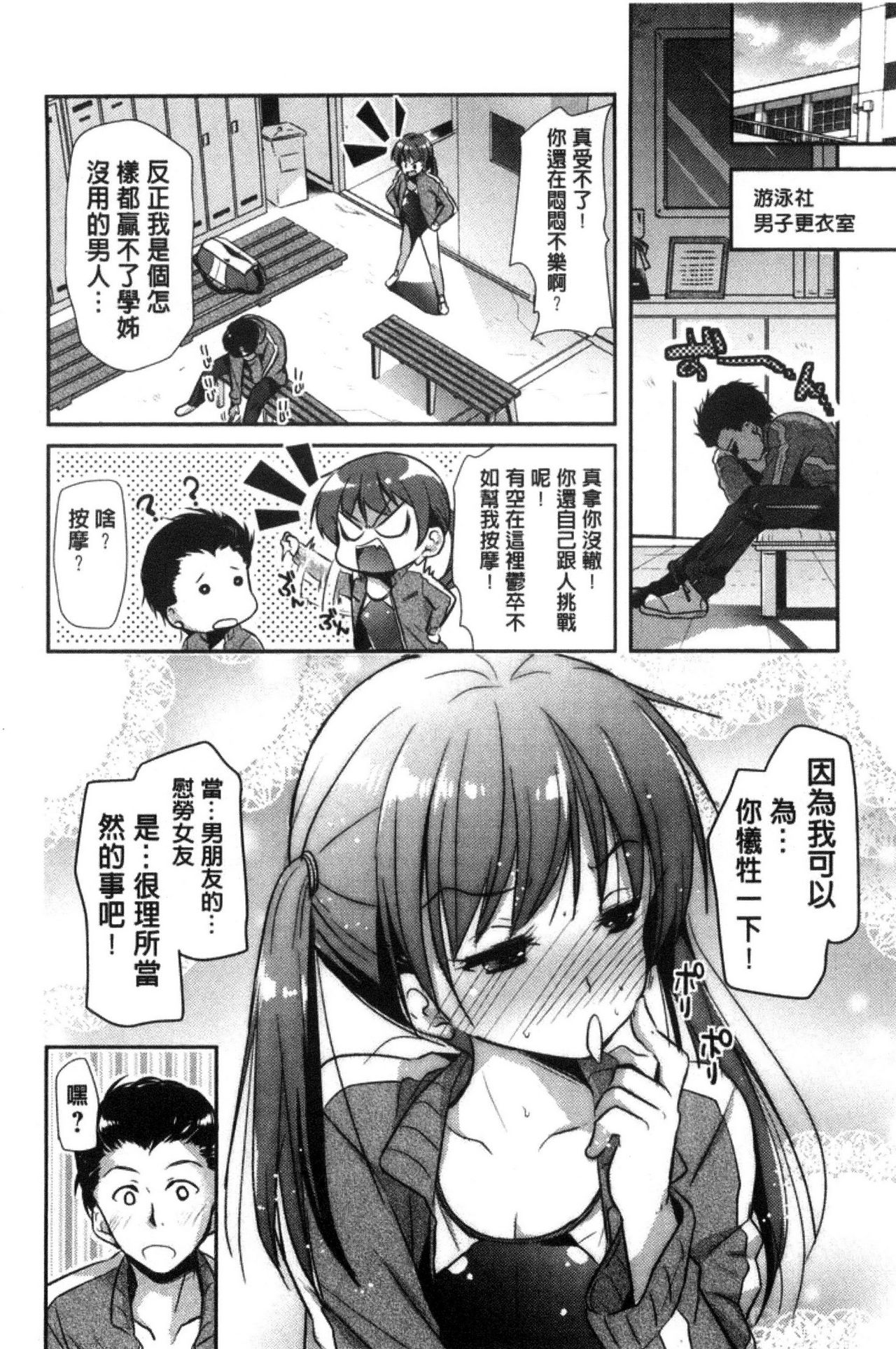 [かたせなの] M系彼女調教性活 [中国翻訳]