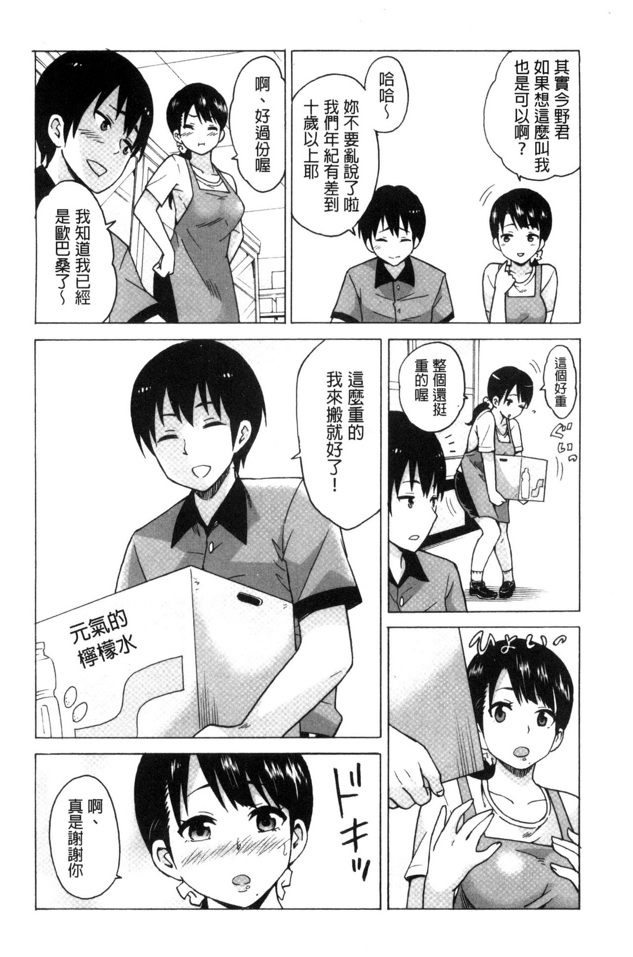[毛太郎] 蜜色トリップ～二年間未使用の膣でよければ射精してください～ [中国翻訳]