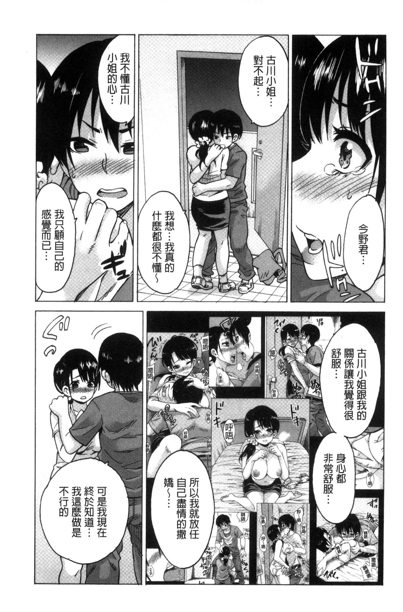 [毛太郎] 蜜色トリップ～二年間未使用の膣でよければ射精してください～ [中国翻訳]
