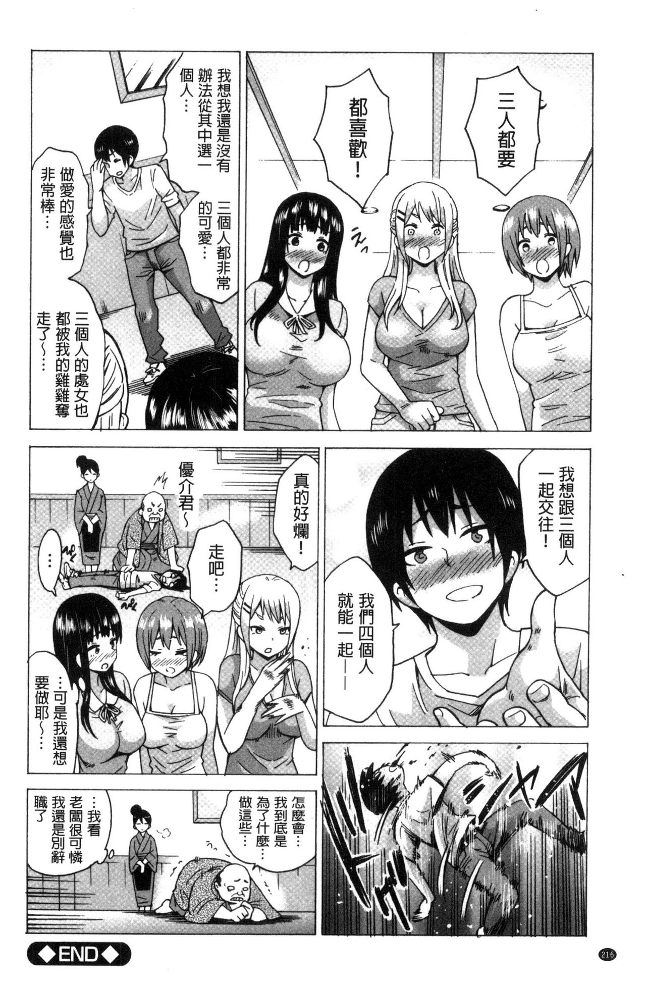 [毛太郎] 蜜色トリップ～二年間未使用の膣でよければ射精してください～ [中国翻訳]