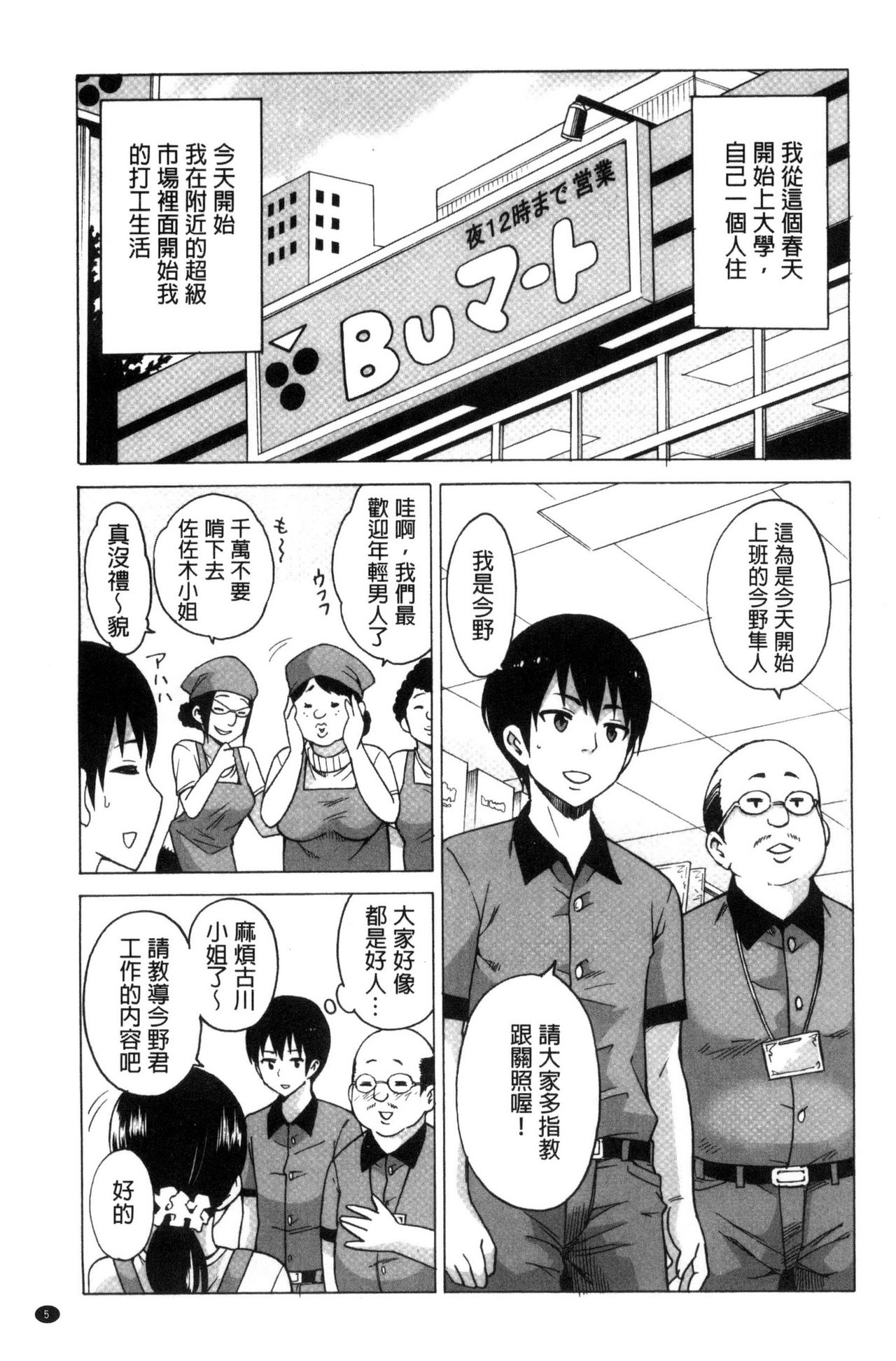 [毛太郎] 蜜色トリップ～二年間未使用の膣でよければ射精してください～ [中国翻訳]