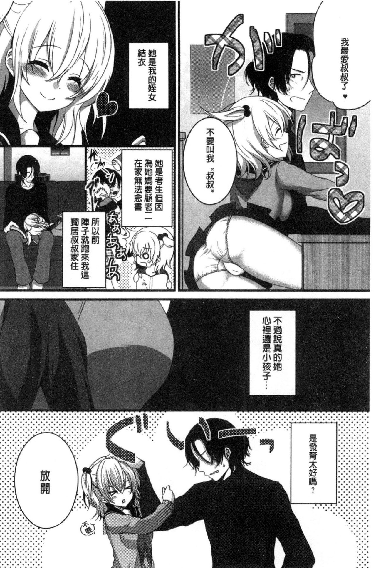 [うた乃] 放課後の秘めゴト [中国翻訳]