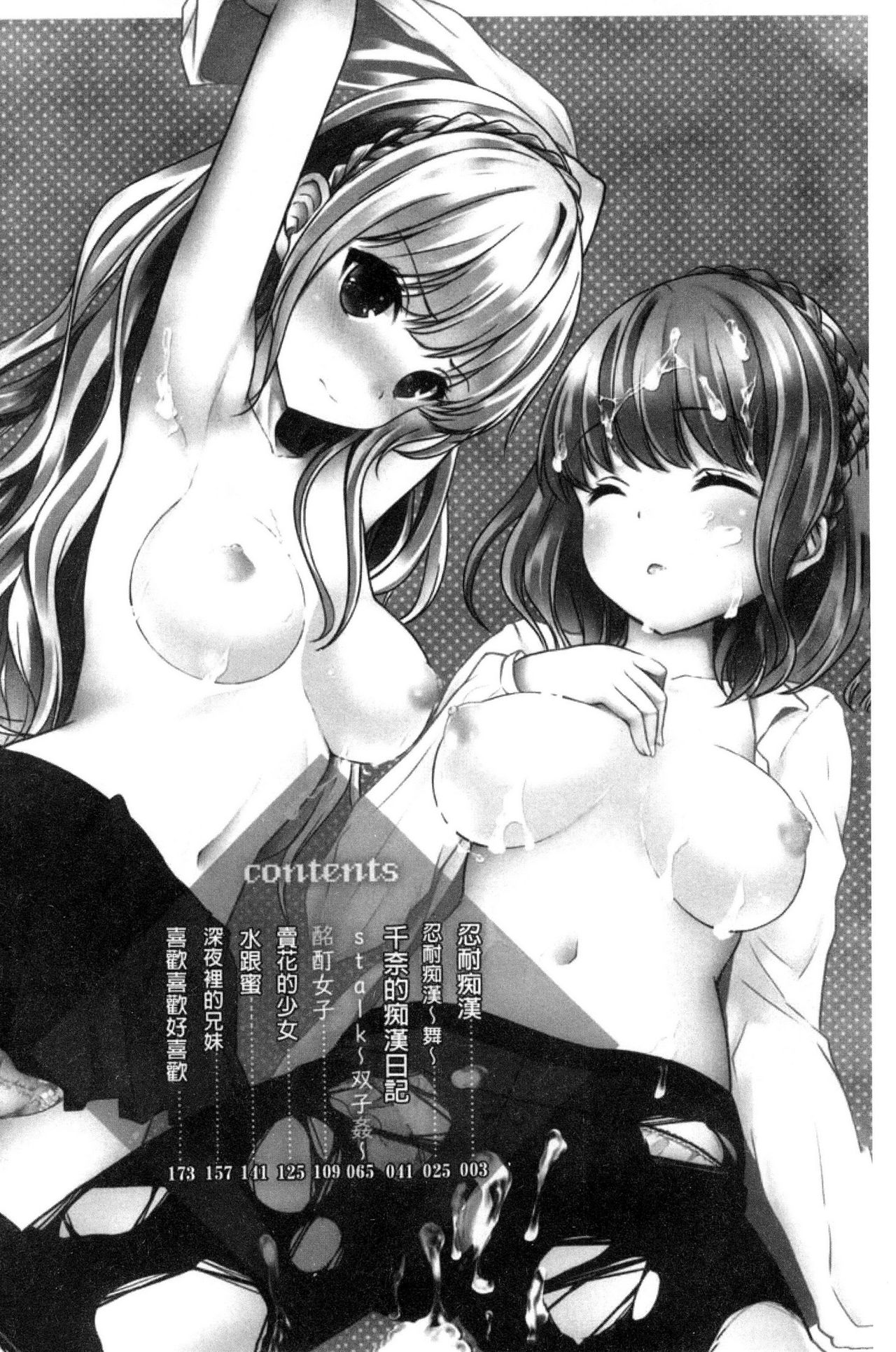 [うた乃] 放課後の秘めゴト [中国翻訳]