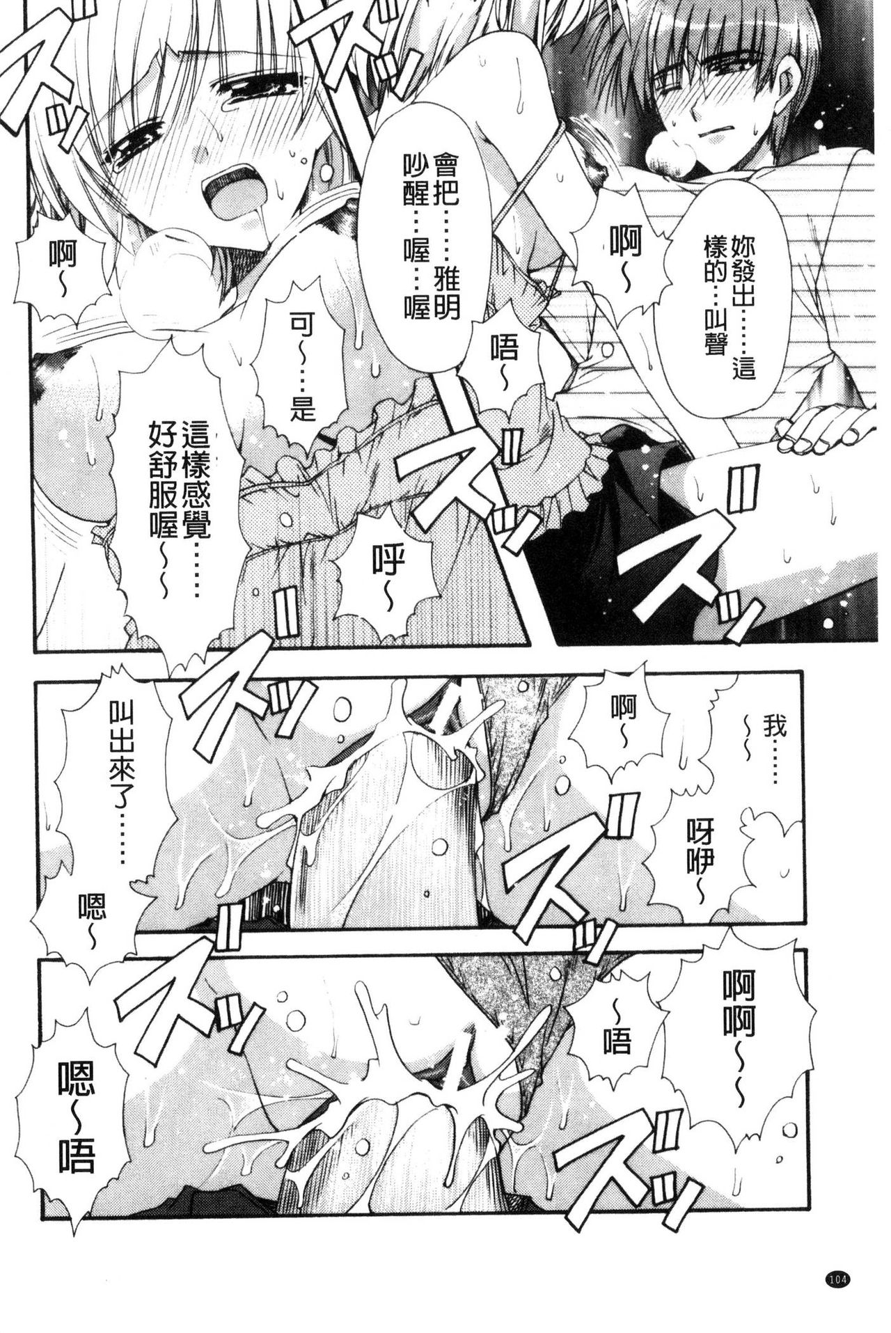 [龍牙翔] 彼女とH [中国翻訳]