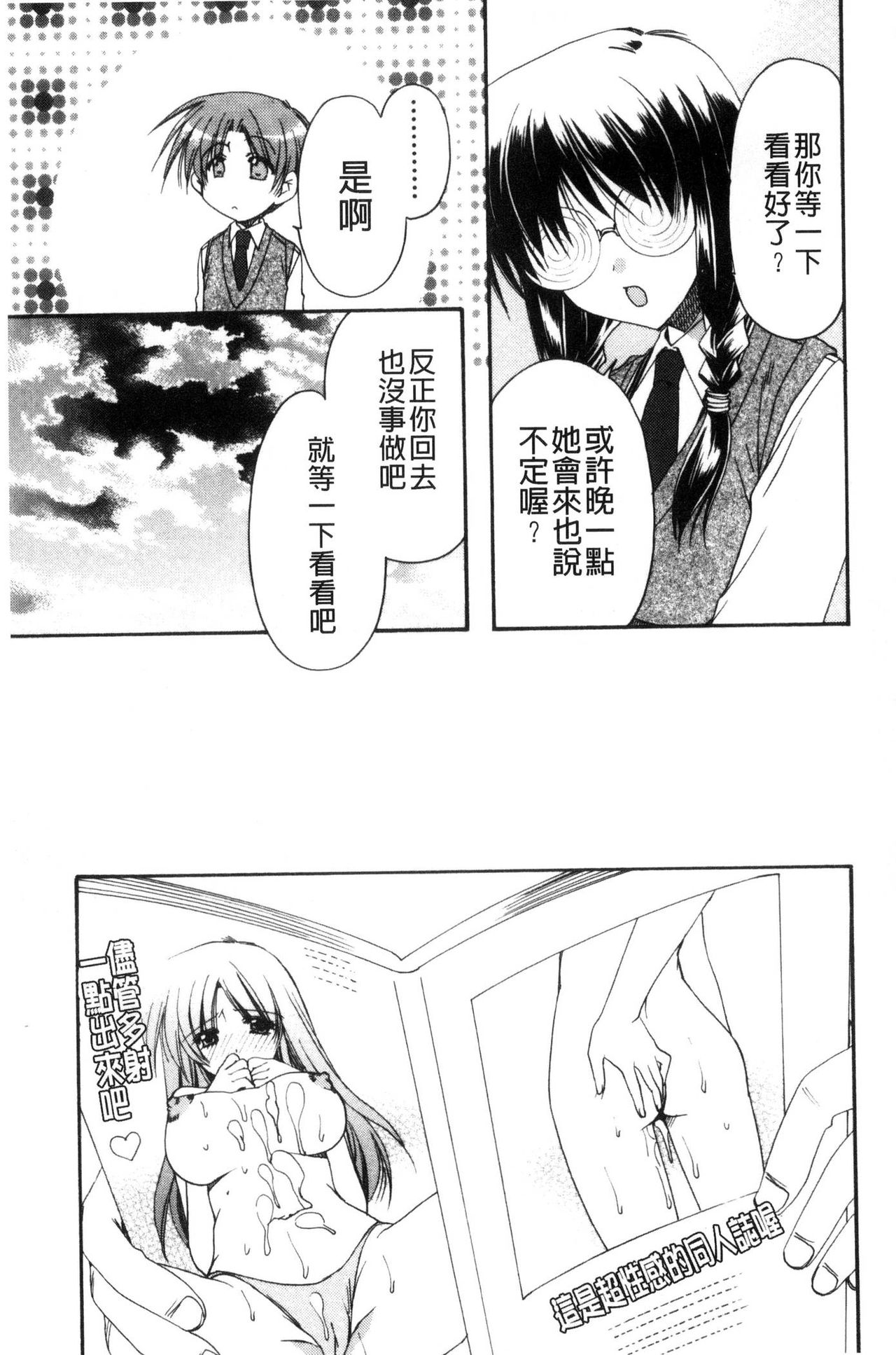 [龍牙翔] 彼女とH [中国翻訳]