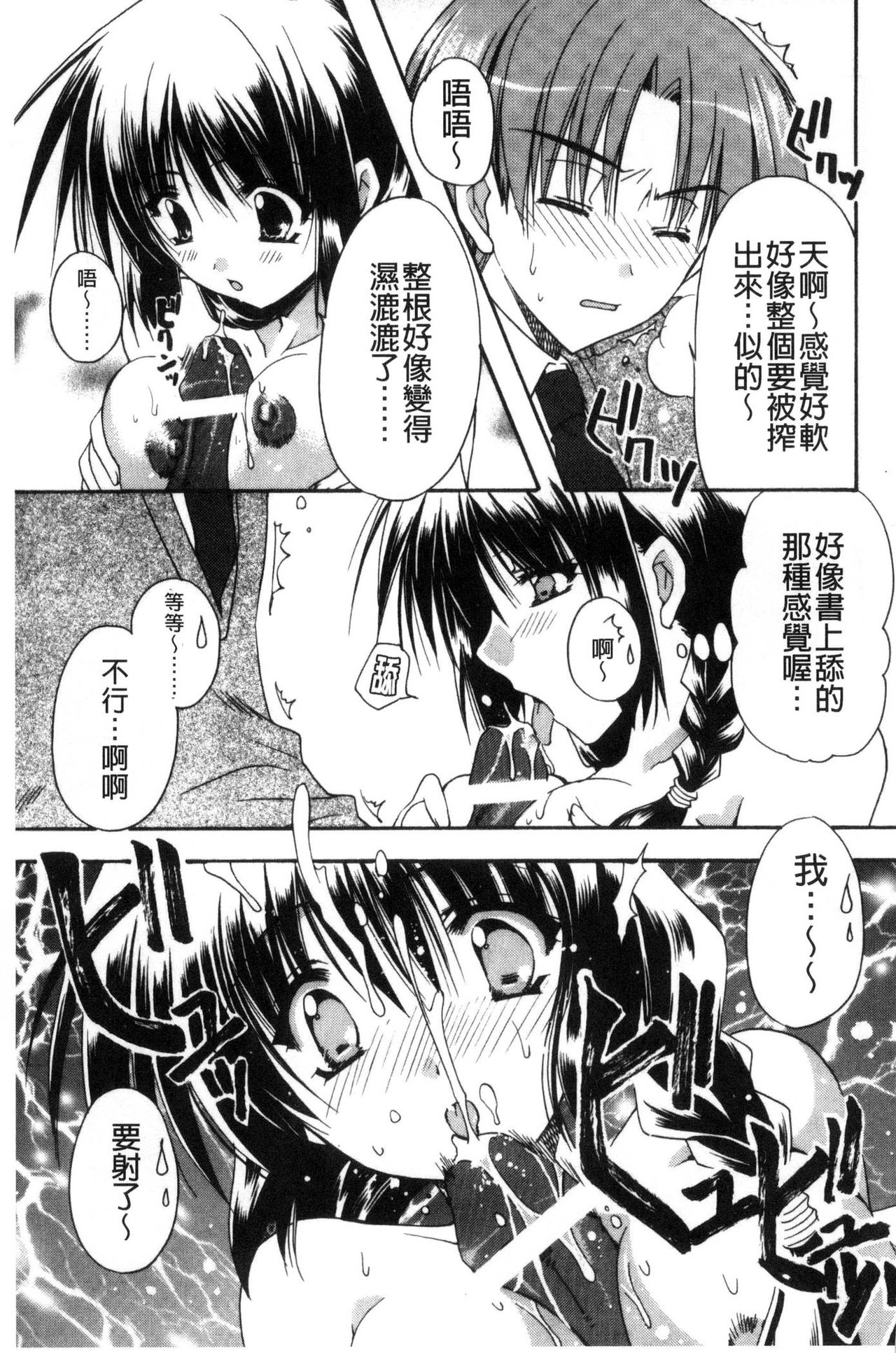 [龍牙翔] 彼女とH [中国翻訳]