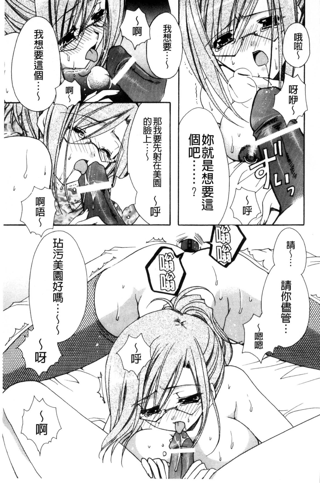 [龍牙翔] 彼女とH [中国翻訳]