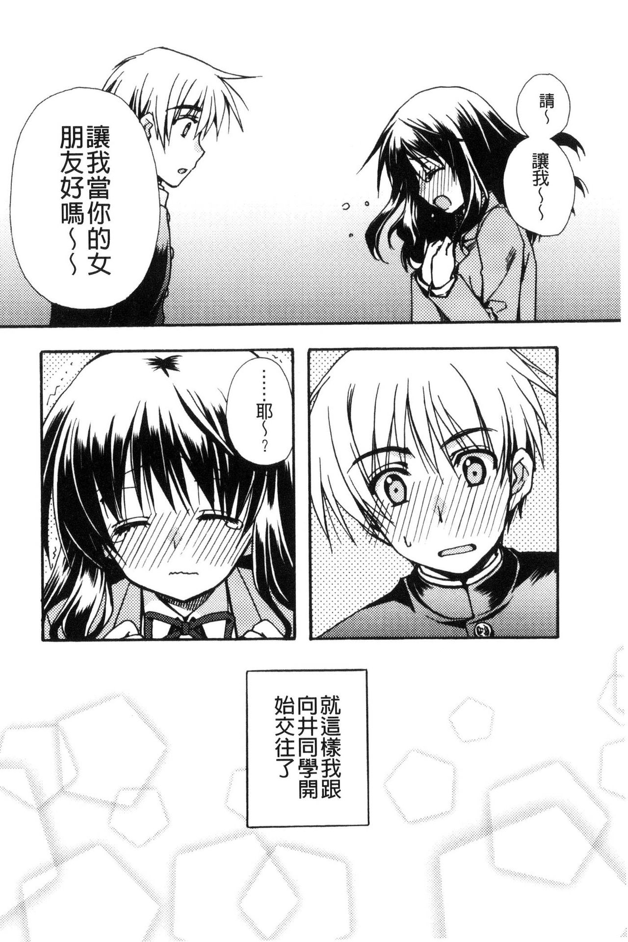 [龍牙翔] 彼女とH [中国翻訳]