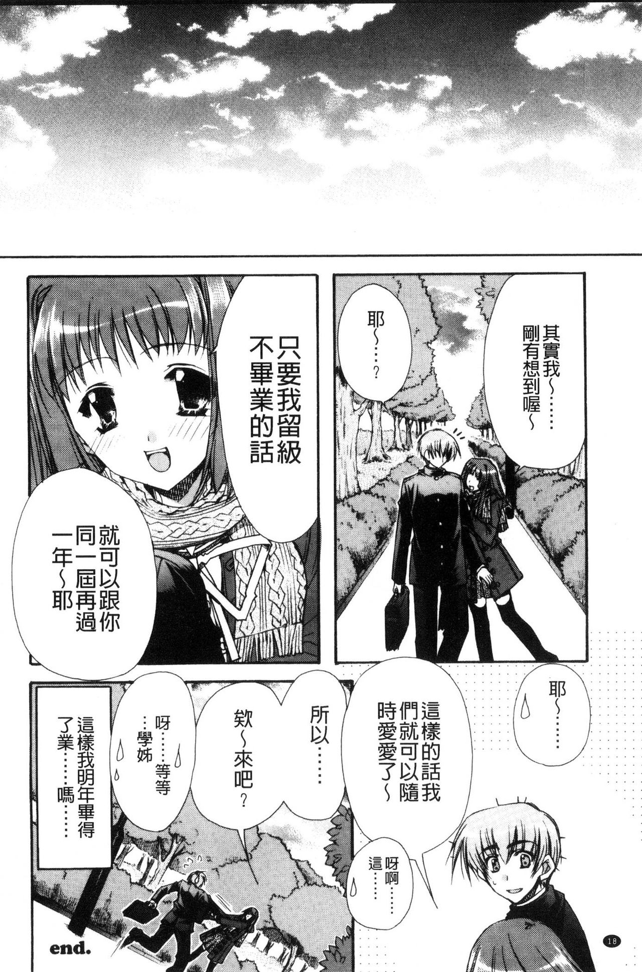 [龍牙翔] 彼女とH [中国翻訳]