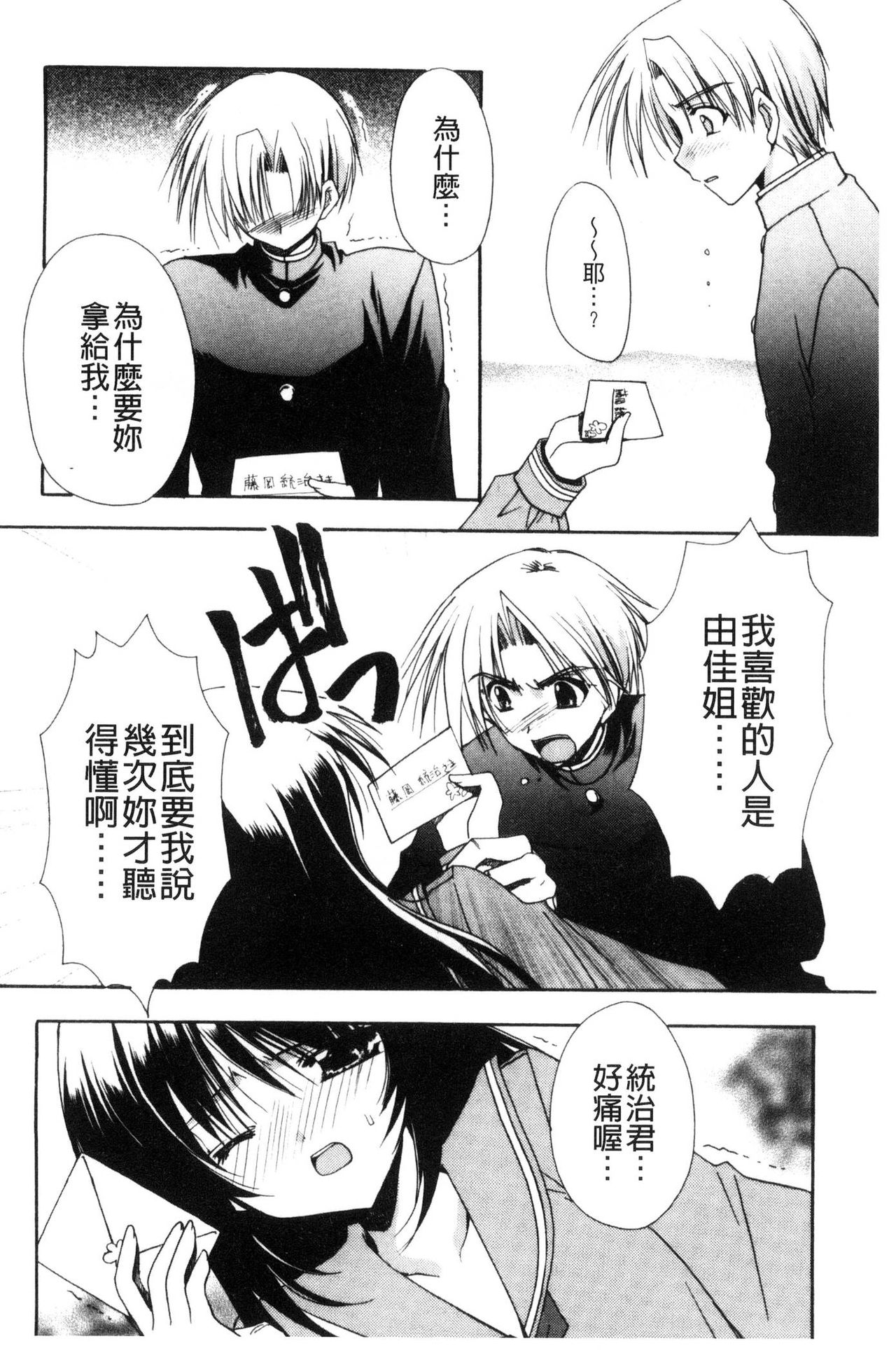 [龍牙翔] 彼女とH [中国翻訳]