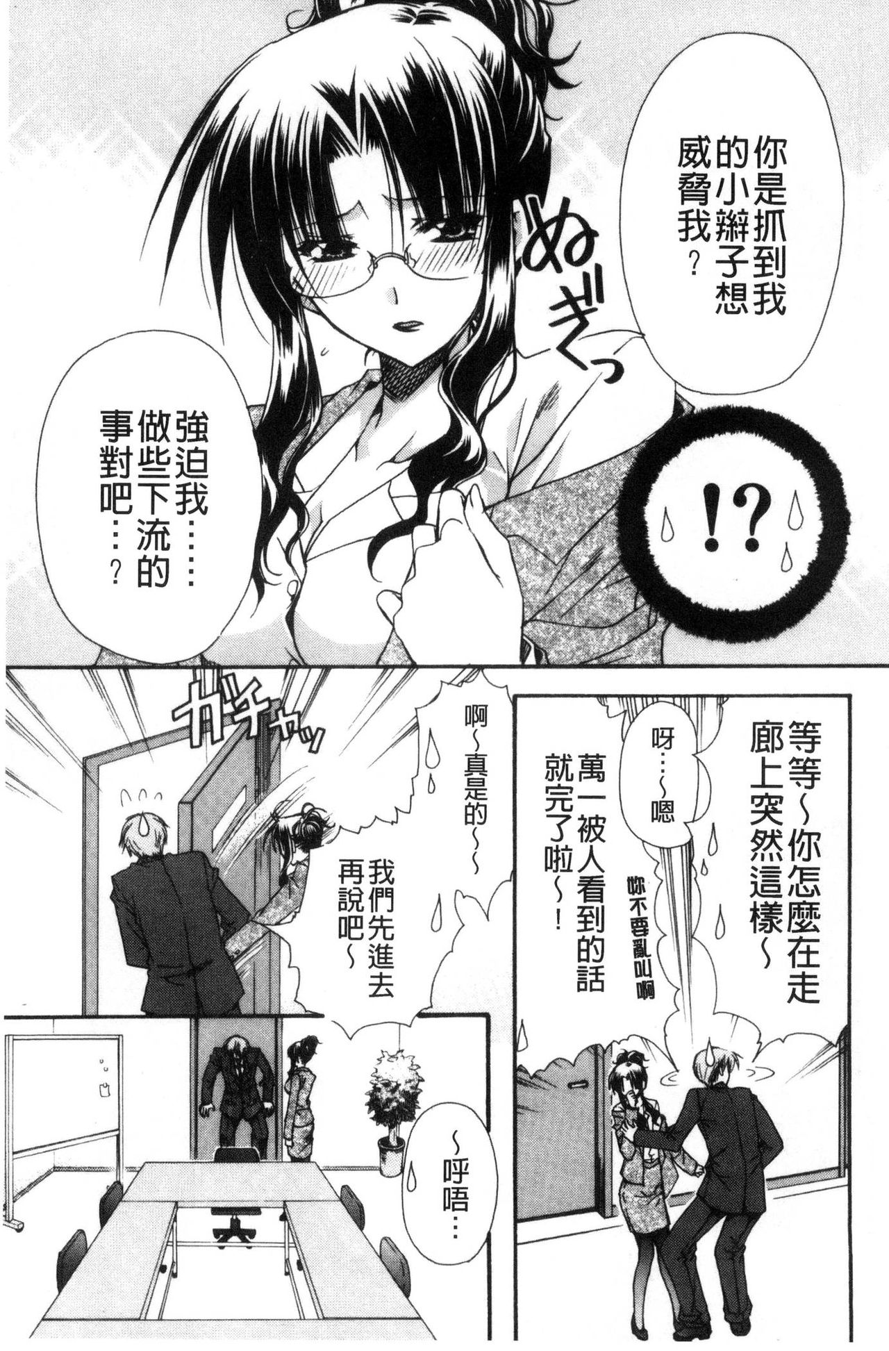 [龍牙翔] 彼女とH [中国翻訳]