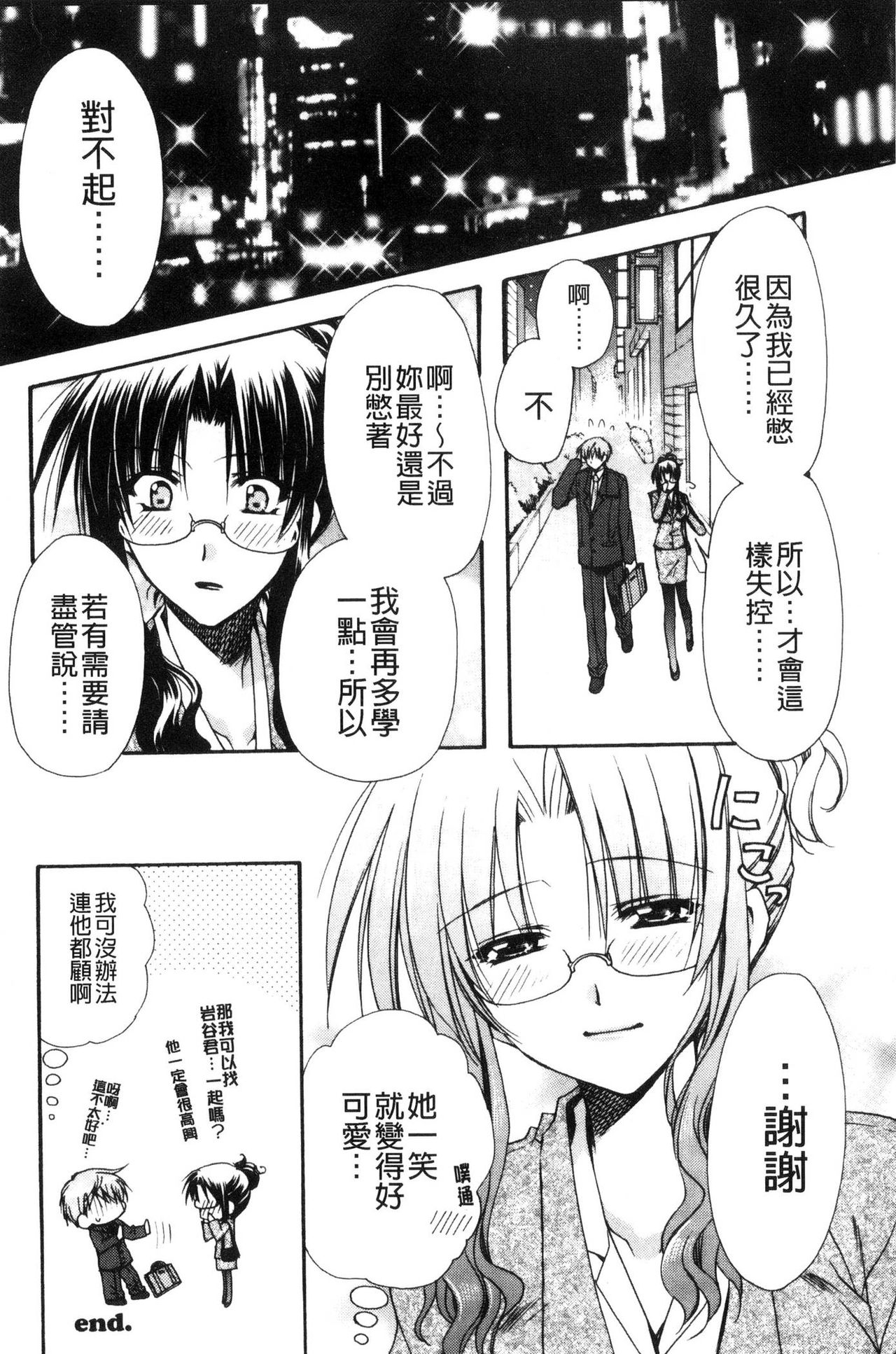 [龍牙翔] 彼女とH [中国翻訳]