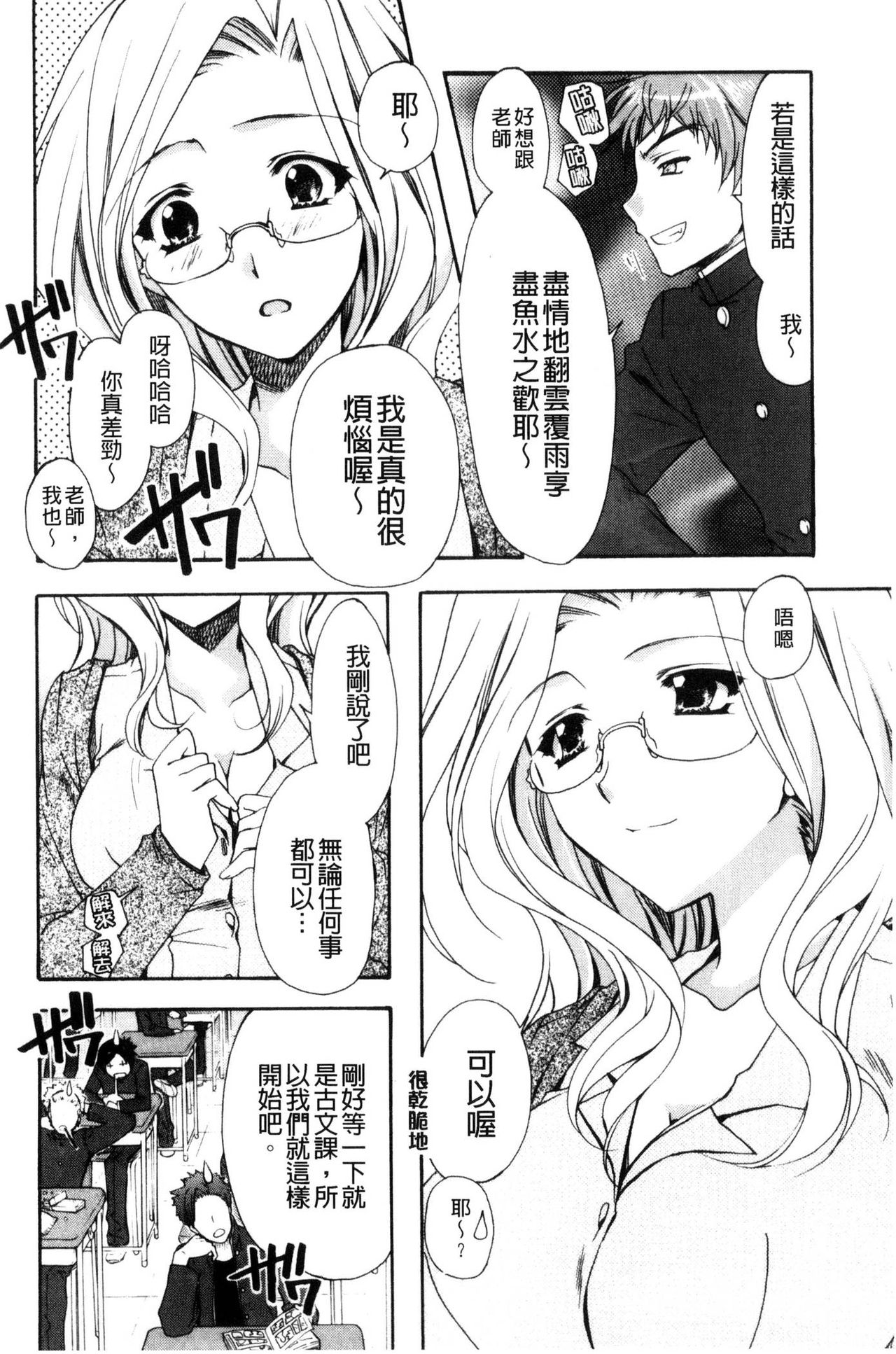 [龍牙翔] 彼女とH [中国翻訳]