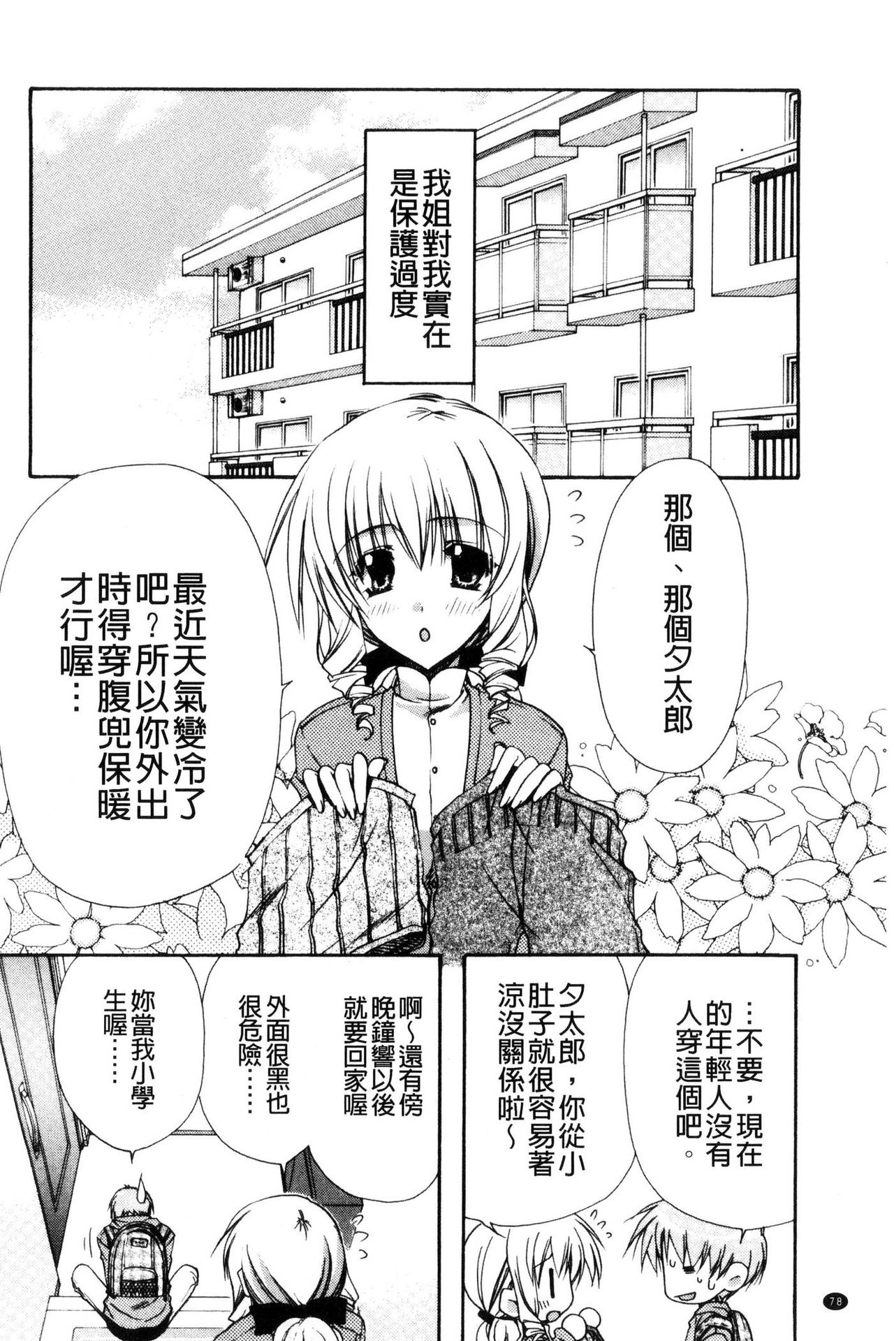 [龍牙翔] 彼女とH [中国翻訳]