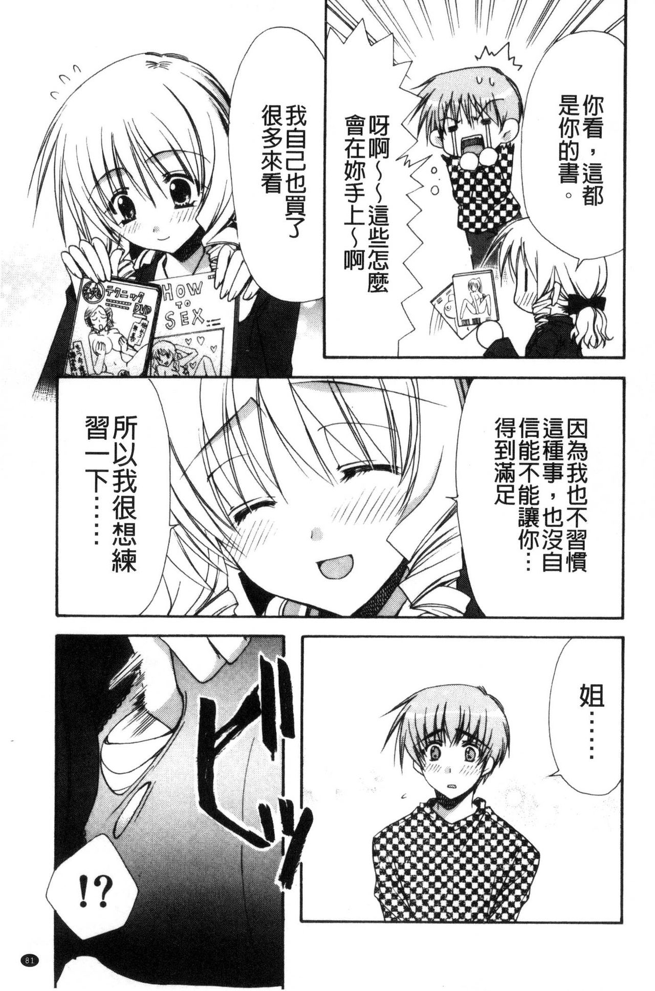 [龍牙翔] 彼女とH [中国翻訳]