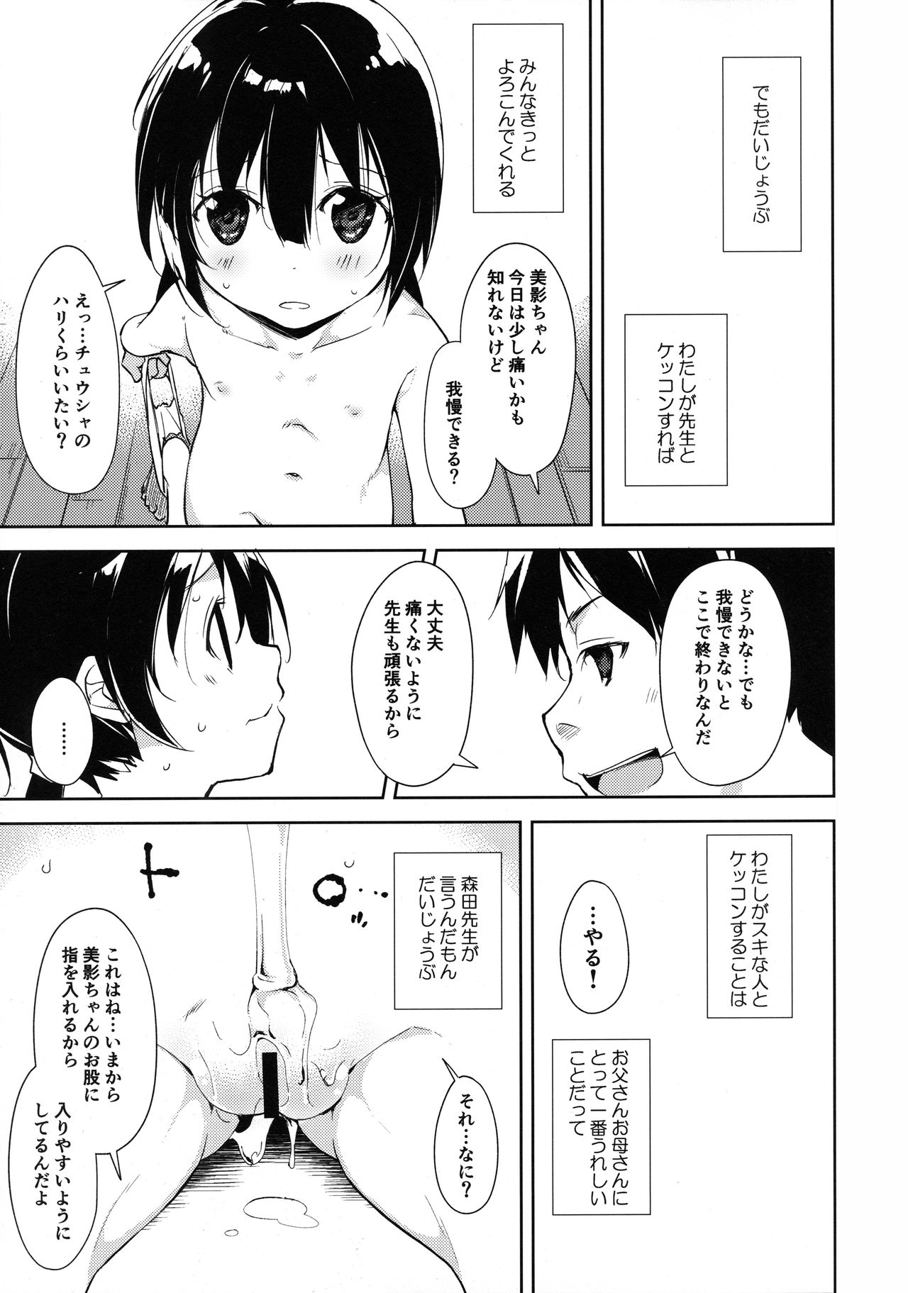 (COMIC1☆11) [なごみやさん (鈴木和)] 少女M -Another-