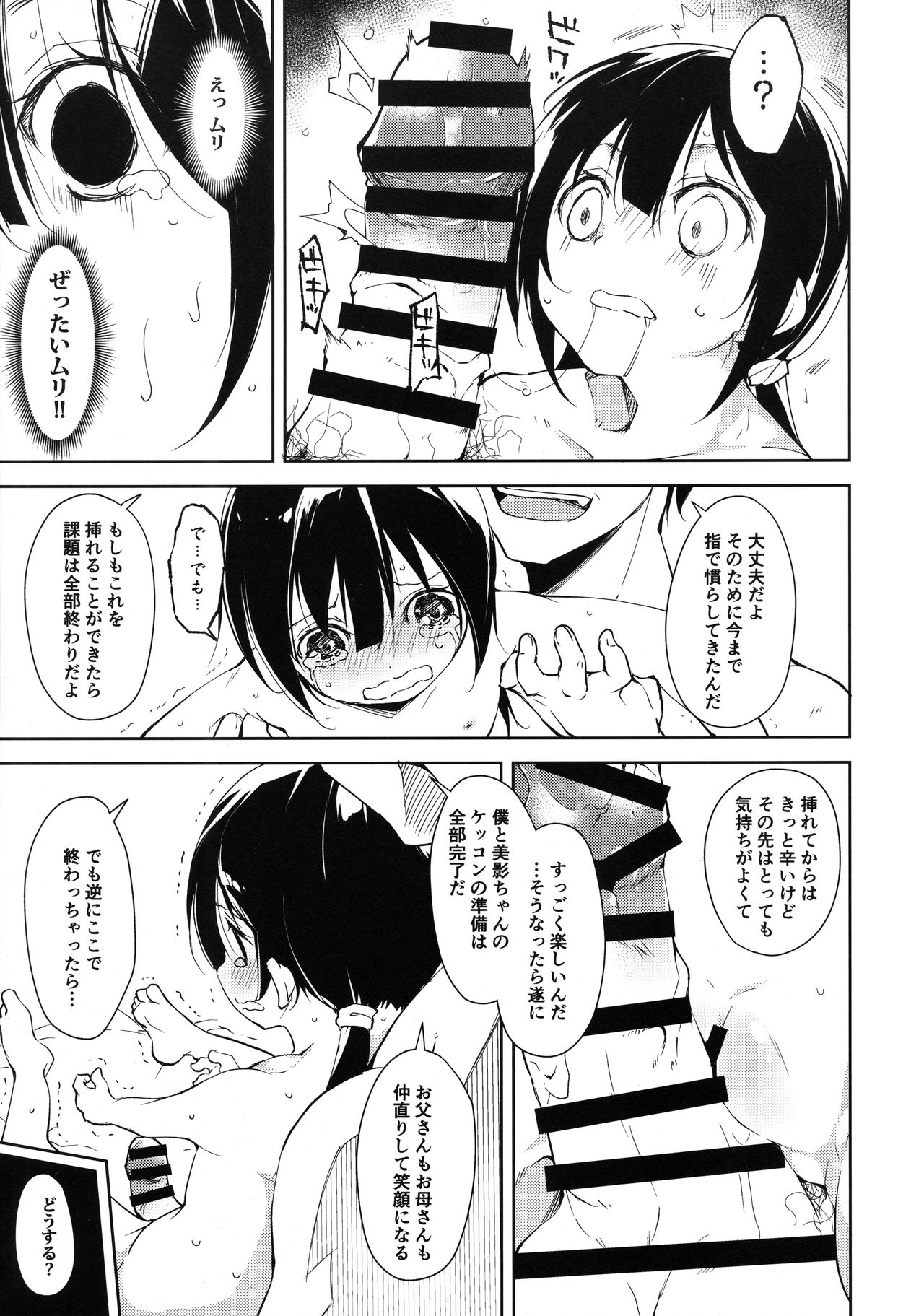 (COMIC1☆11) [なごみやさん (鈴木和)] 少女M -Another-