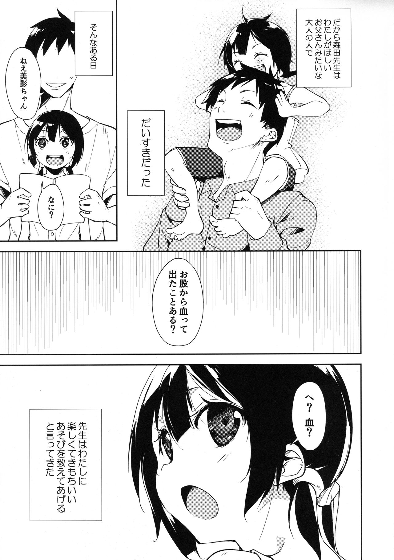 (COMIC1☆11) [なごみやさん (鈴木和)] 少女M -Another-