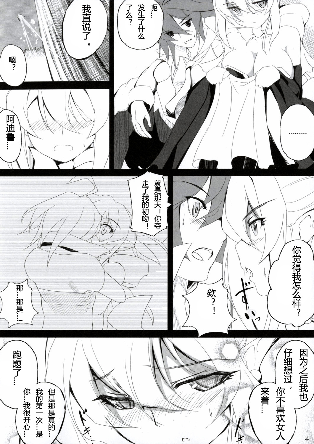 (C82) [ゆずぽん酢 (モコモコヤナック)] ツンえろロザリーが赤面するほど甘々にけなげな御奉仕で初えっちしちゃう本 (魔界戦記ディスガイア) [中国翻訳]