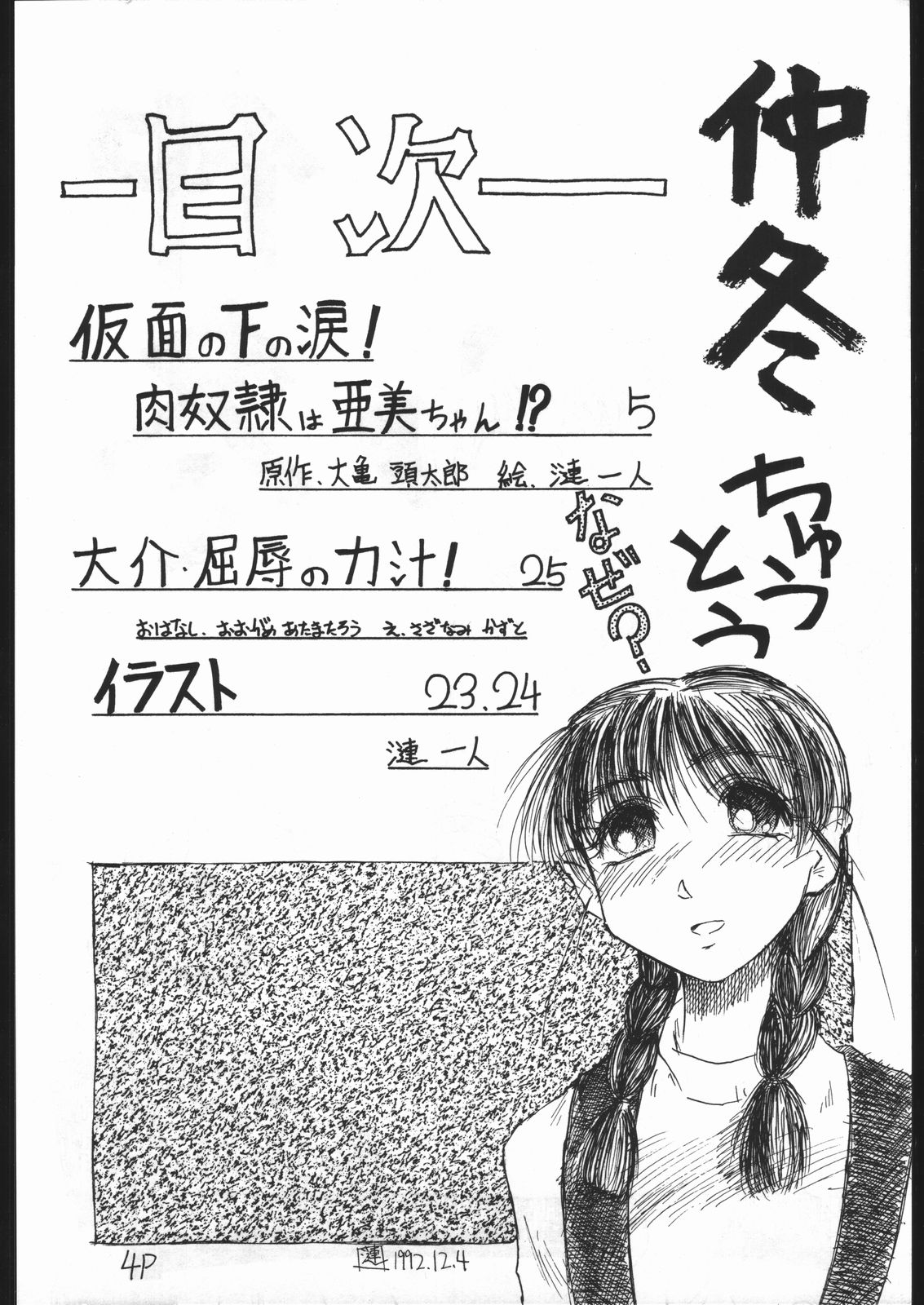 (C43) [スパイダー (漣一人、大亀頭太郎)] 仲冬 (美少女戦士セーラームーン、ママは小学4年生)