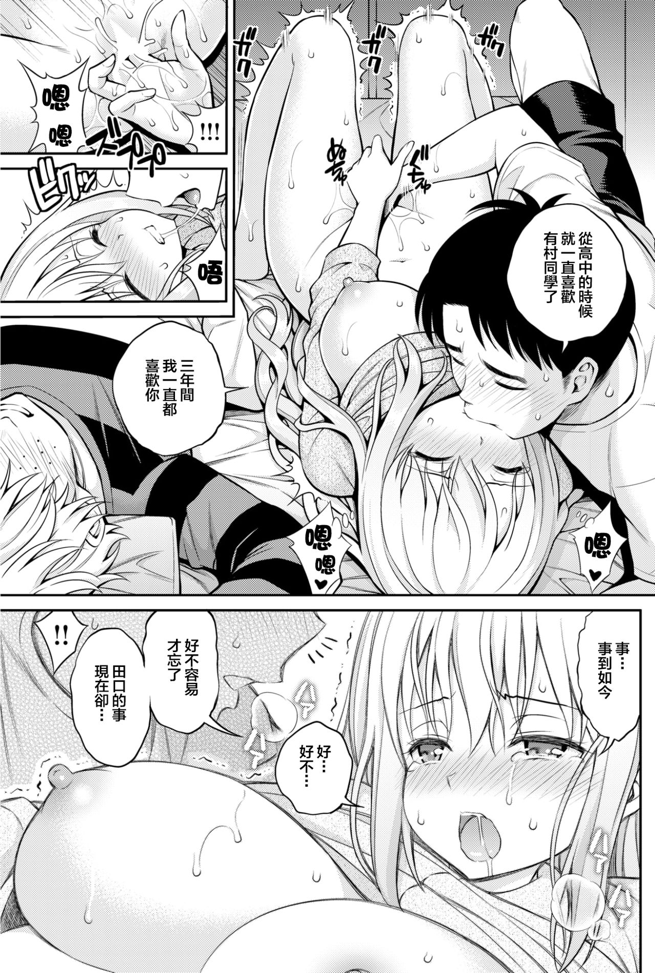 [八尋ぽち] 純愛リベンジ (COMIC 快楽天 2017年8月号) [中国翻訳]